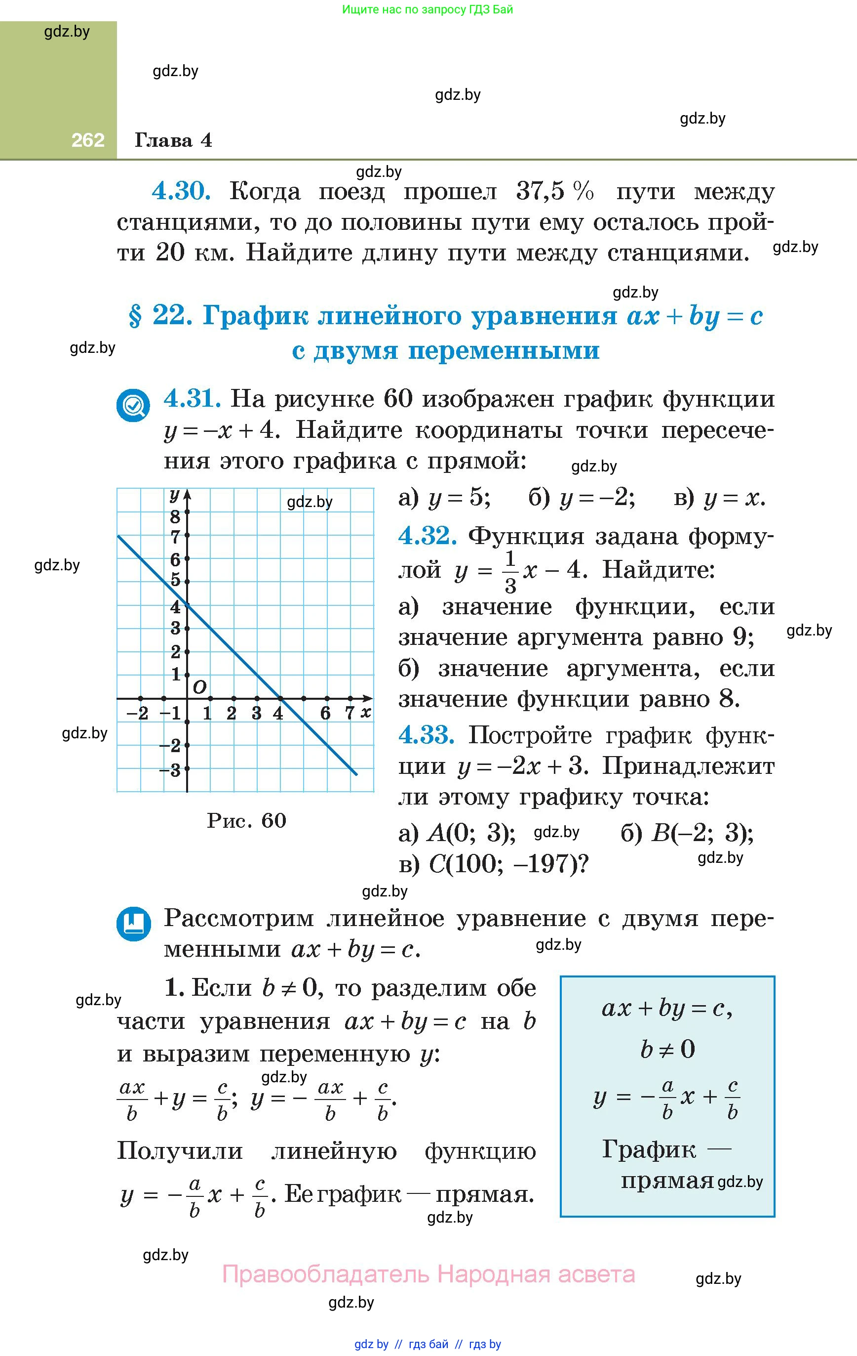 Алгебра, 7 класс Учебник, авторы: Арефьева Ирина Глебовна, Пирютко Ольга Николаевна, издательство Народная асвета, Минск, 2022, зелёного цвета, страница 262