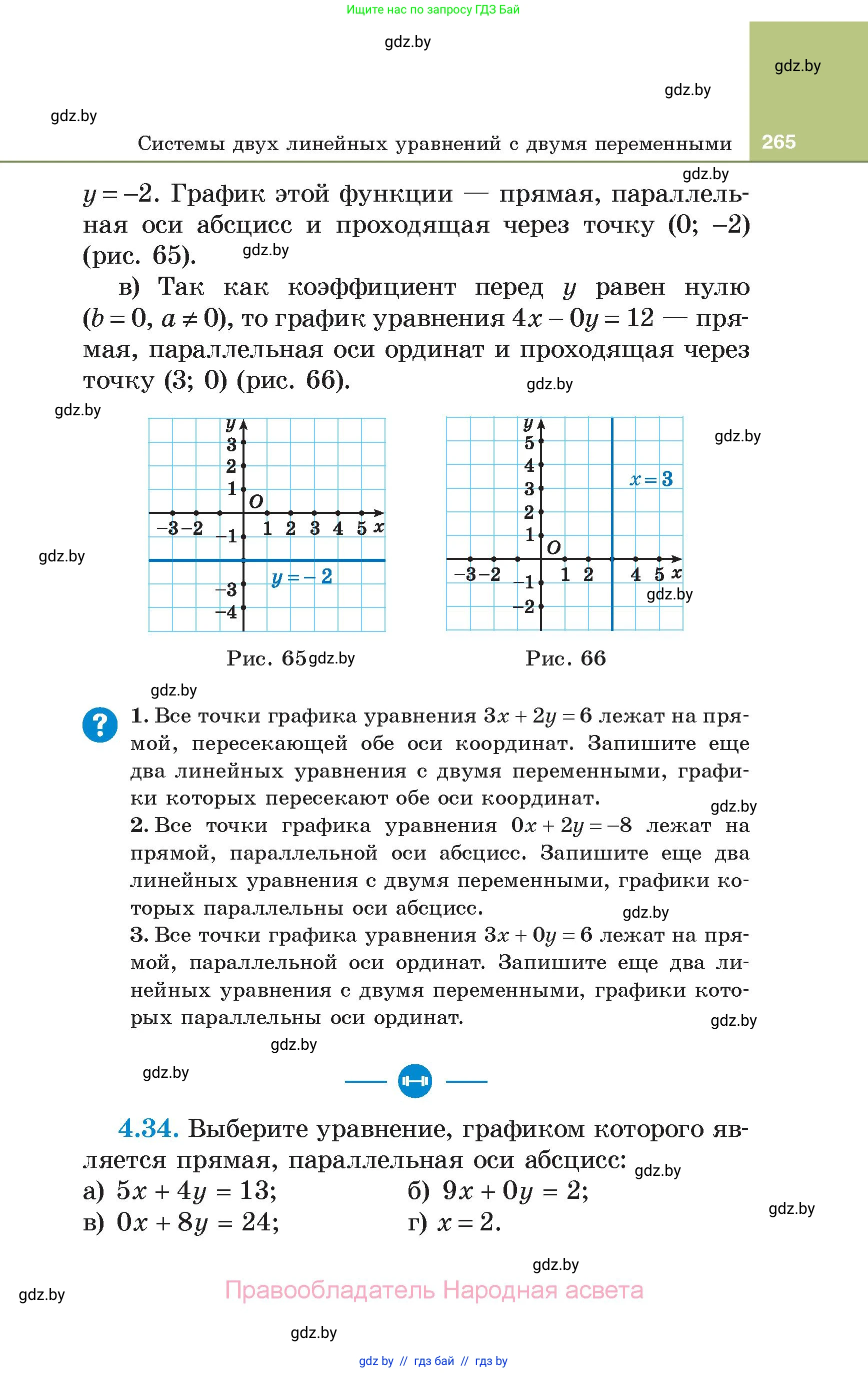 Алгебра, 7 класс Учебник, авторы: Арефьева Ирина Глебовна, Пирютко Ольга Николаевна, издательство Народная асвета, Минск, 2022, зелёного цвета, страница 265