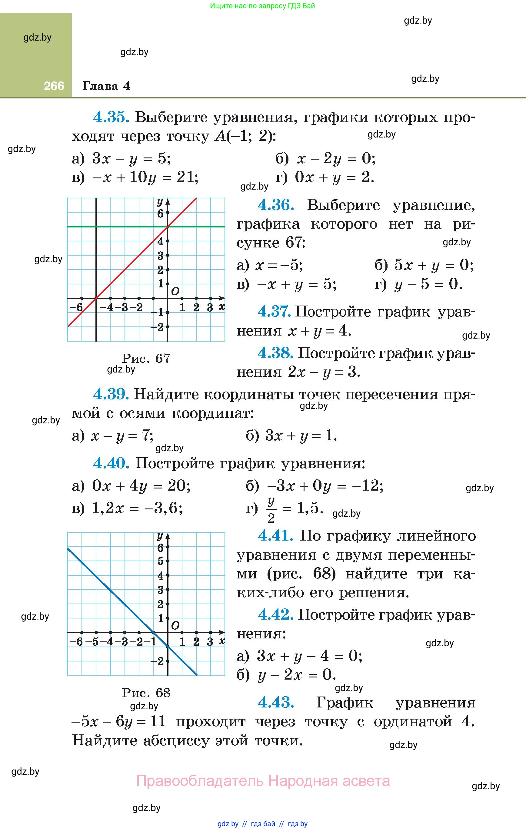 Алгебра, 7 класс Учебник, авторы: Арефьева Ирина Глебовна, Пирютко Ольга Николаевна, издательство Народная асвета, Минск, 2022, зелёного цвета, страница 266