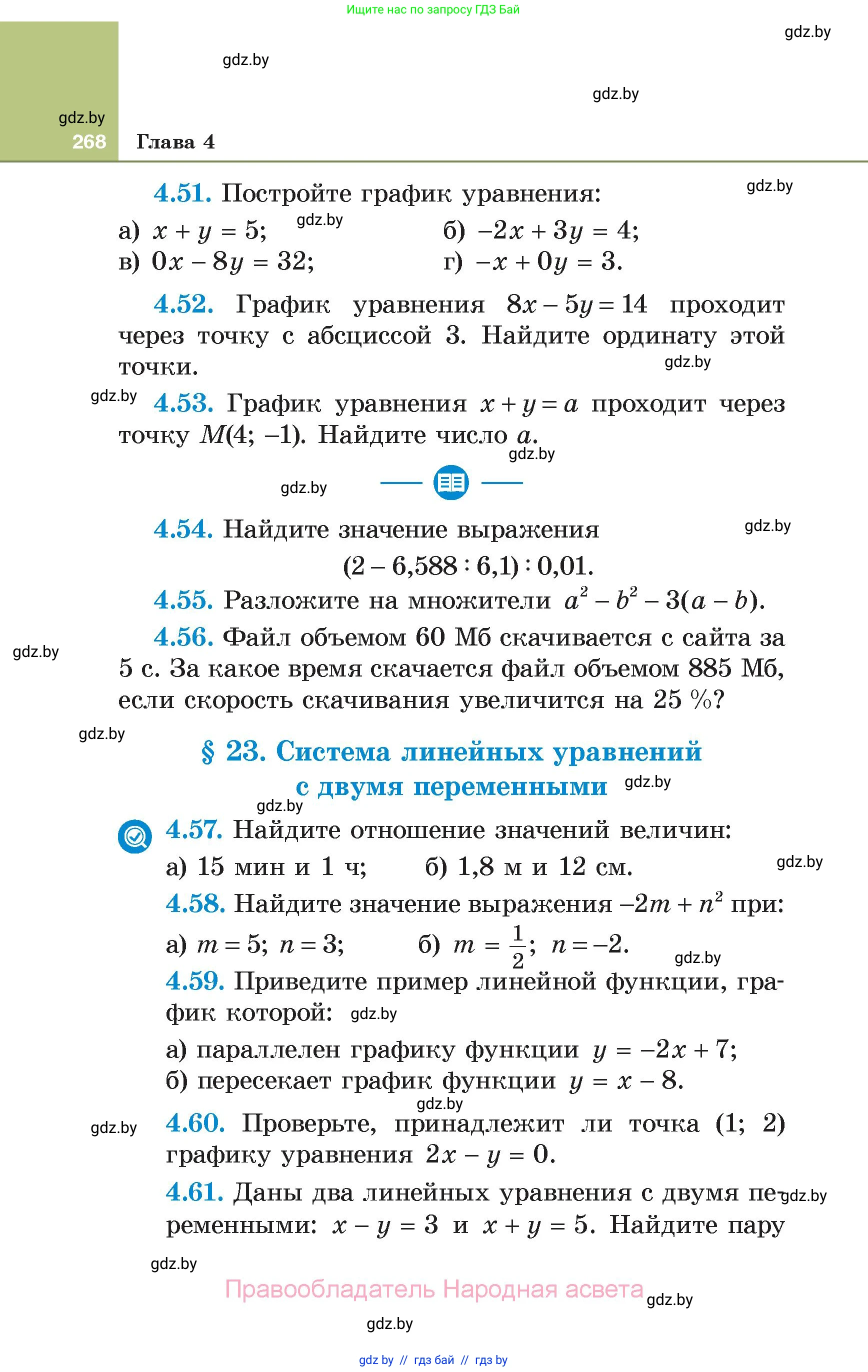 Алгебра, 7 класс Учебник, авторы: Арефьева Ирина Глебовна, Пирютко Ольга Николаевна, издательство Народная асвета, Минск, 2022, зелёного цвета, страница 268