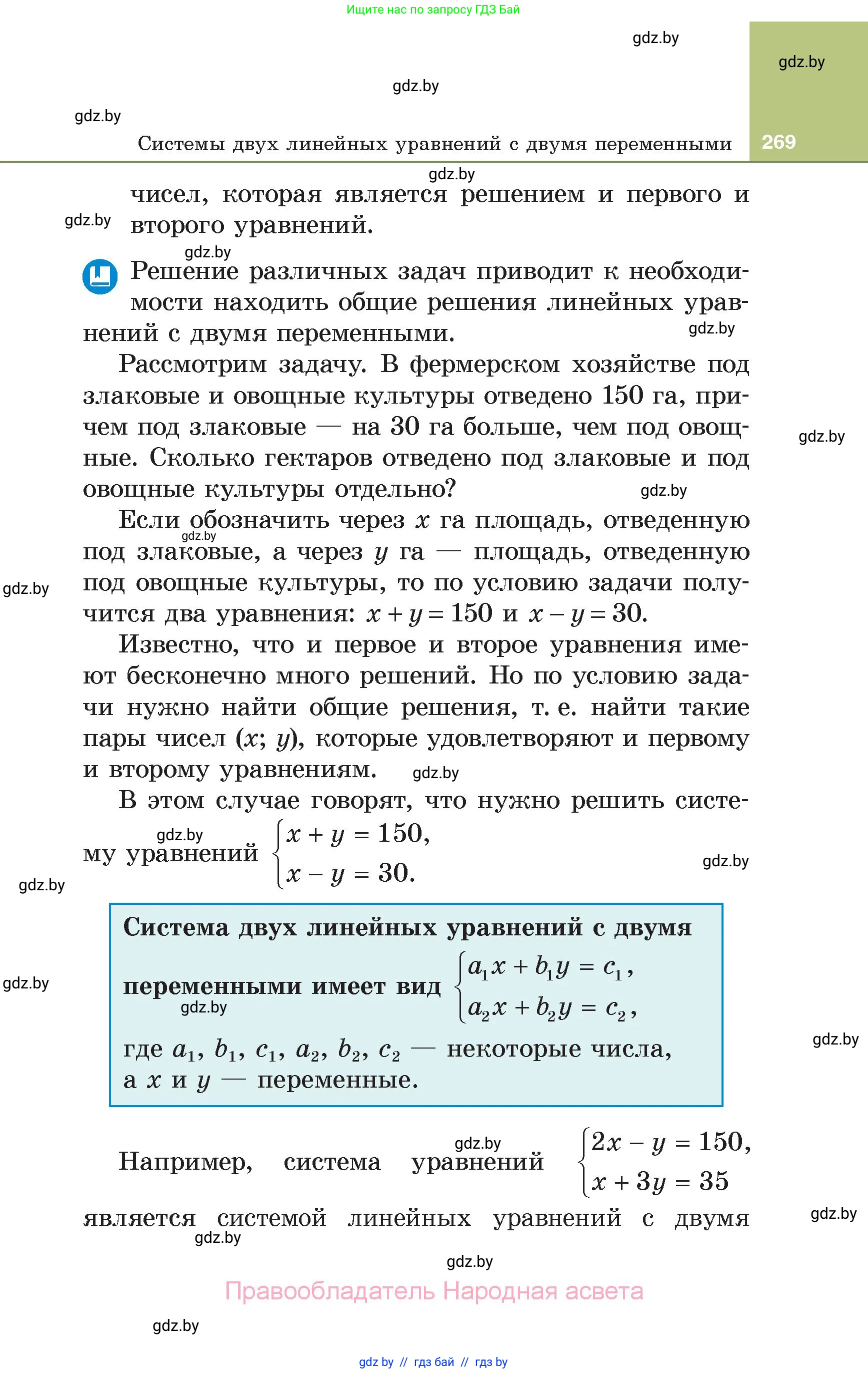 Алгебра, 7 класс Учебник, авторы: Арефьева Ирина Глебовна, Пирютко Ольга Николаевна, издательство Народная асвета, Минск, 2022, зелёного цвета, страница 269