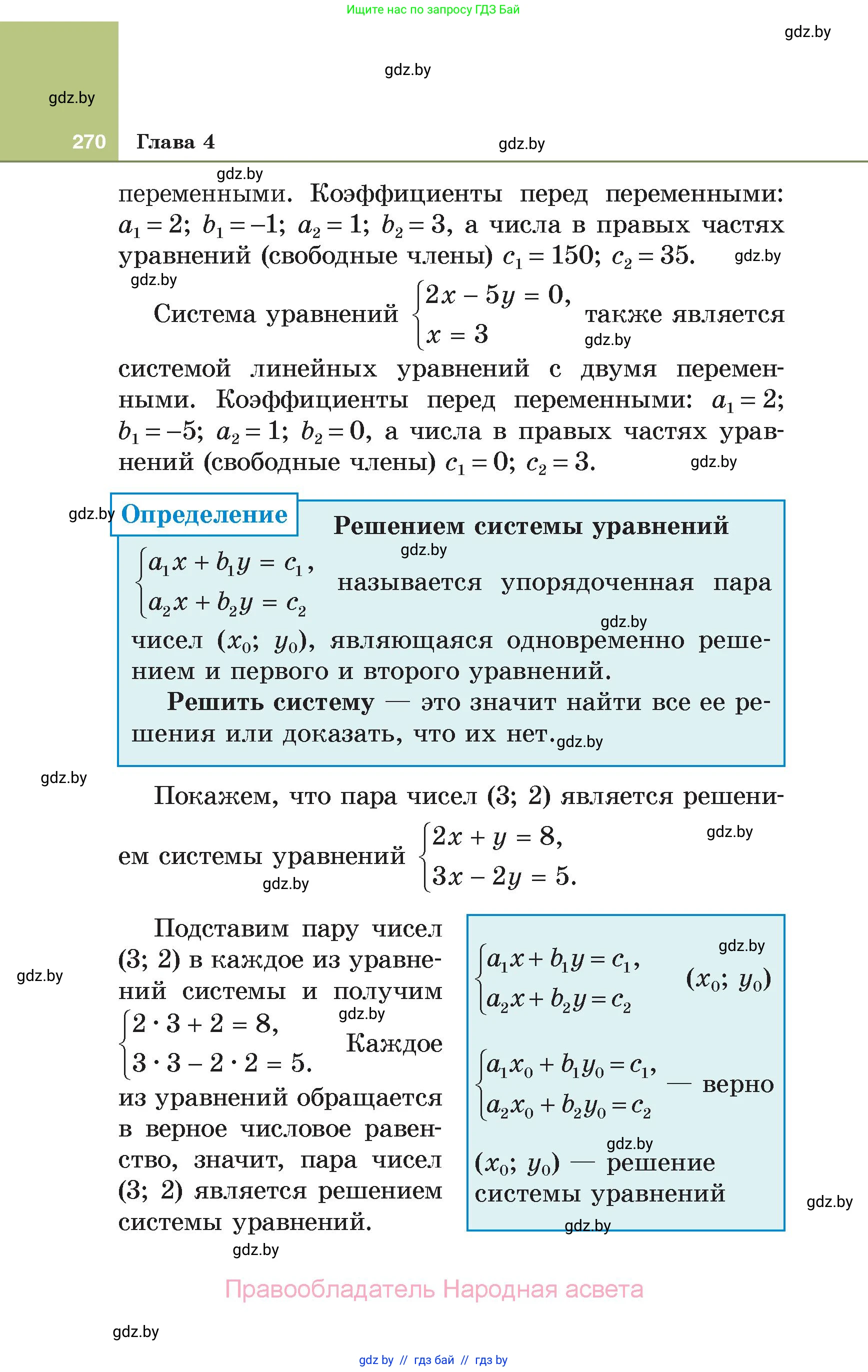 Алгебра, 7 класс Учебник, авторы: Арефьева Ирина Глебовна, Пирютко Ольга Николаевна, издательство Народная асвета, Минск, 2022, зелёного цвета, страница 270
