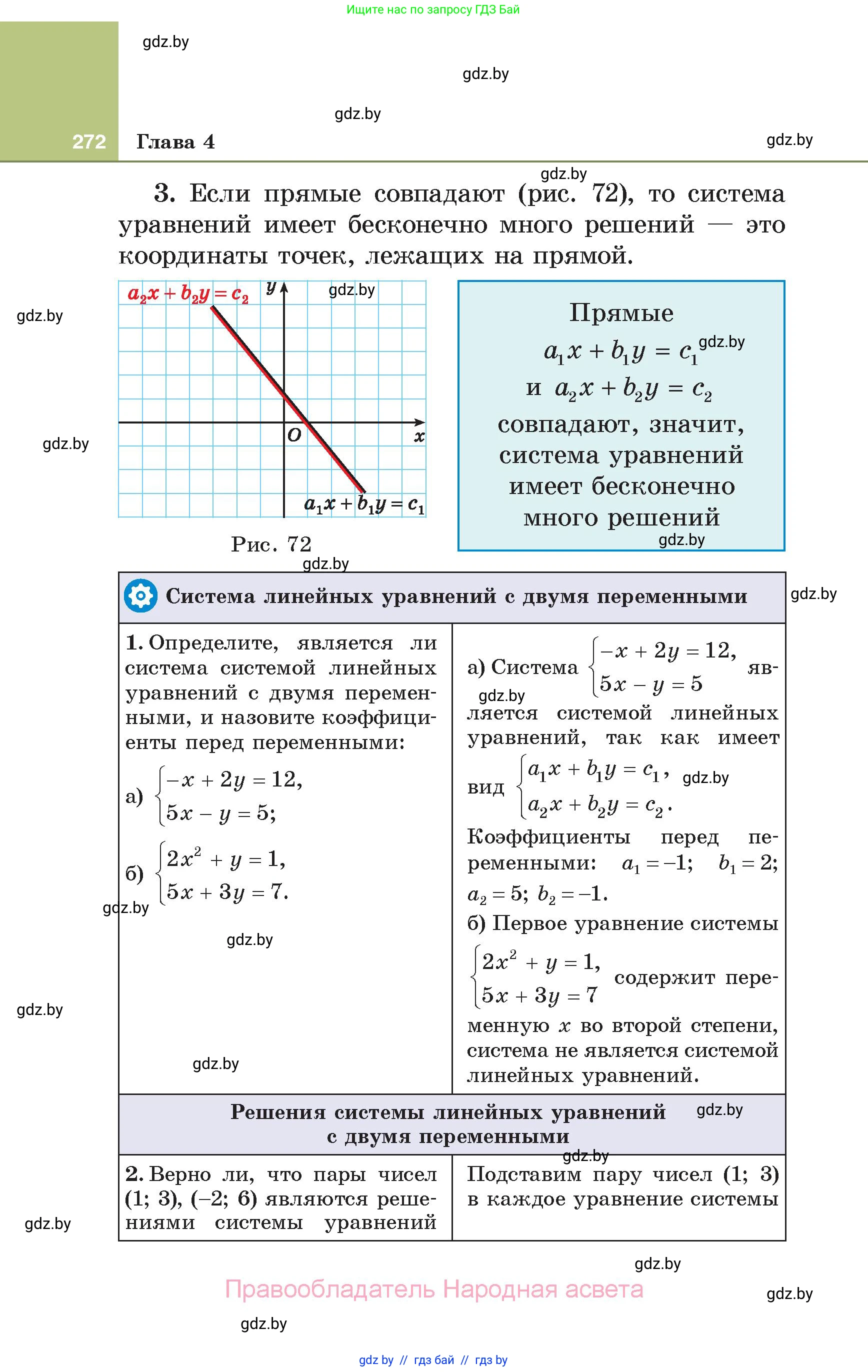 Алгебра, 7 класс Учебник, авторы: Арефьева Ирина Глебовна, Пирютко Ольга Николаевна, издательство Народная асвета, Минск, 2022, зелёного цвета, страница 272