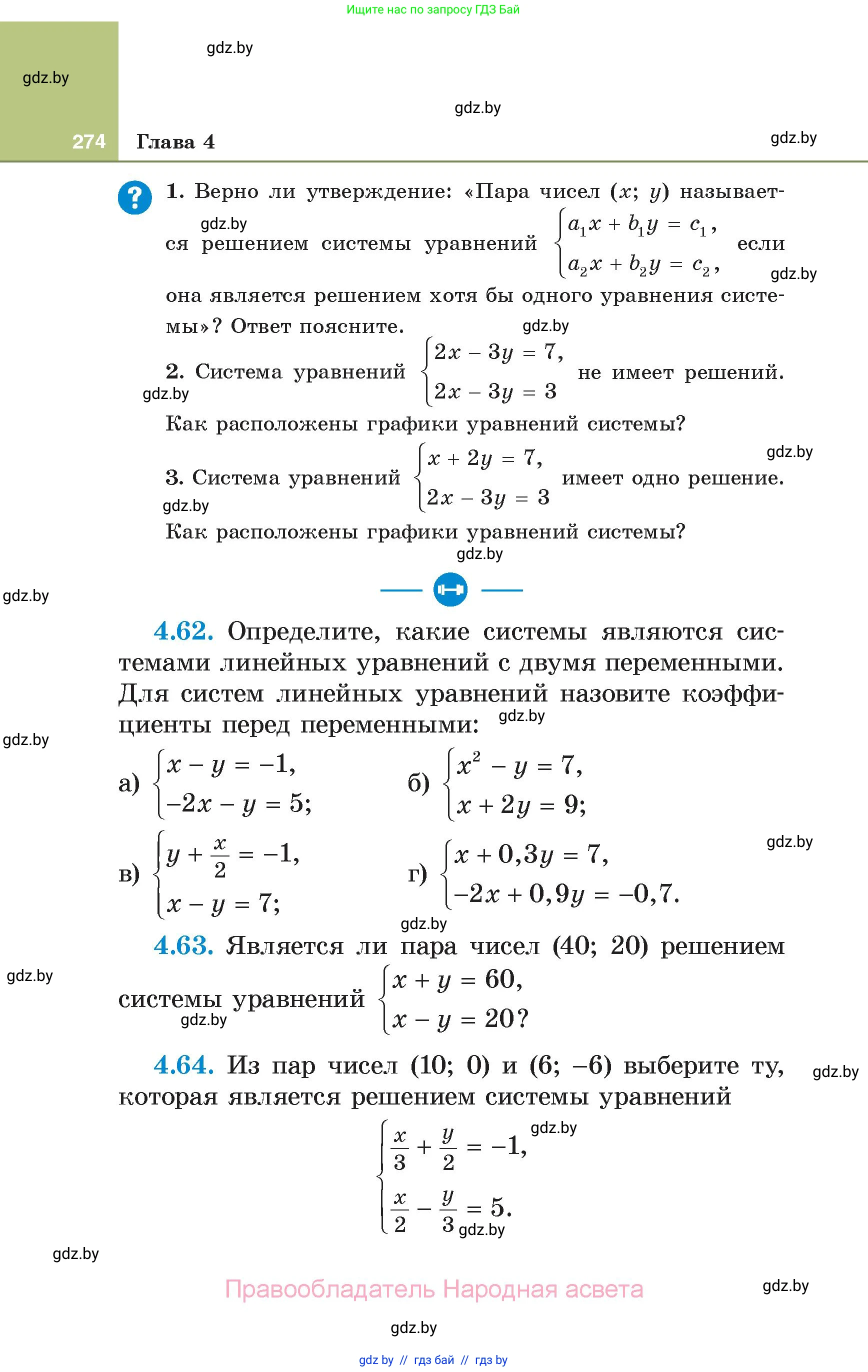 Алгебра, 7 класс Учебник, авторы: Арефьева Ирина Глебовна, Пирютко Ольга Николаевна, издательство Народная асвета, Минск, 2022, зелёного цвета, страница 274