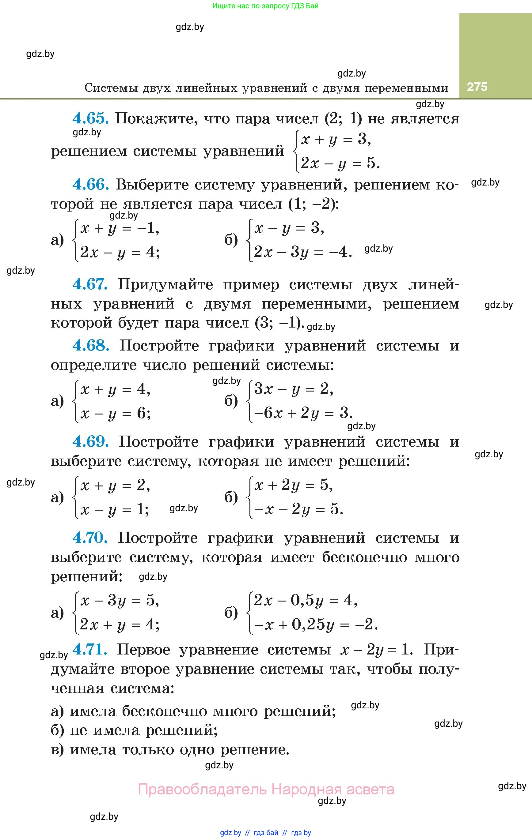 Алгебра, 7 класс Учебник, авторы: Арефьева Ирина Глебовна, Пирютко Ольга Николаевна, издательство Народная асвета, Минск, 2022, зелёного цвета, страница 275