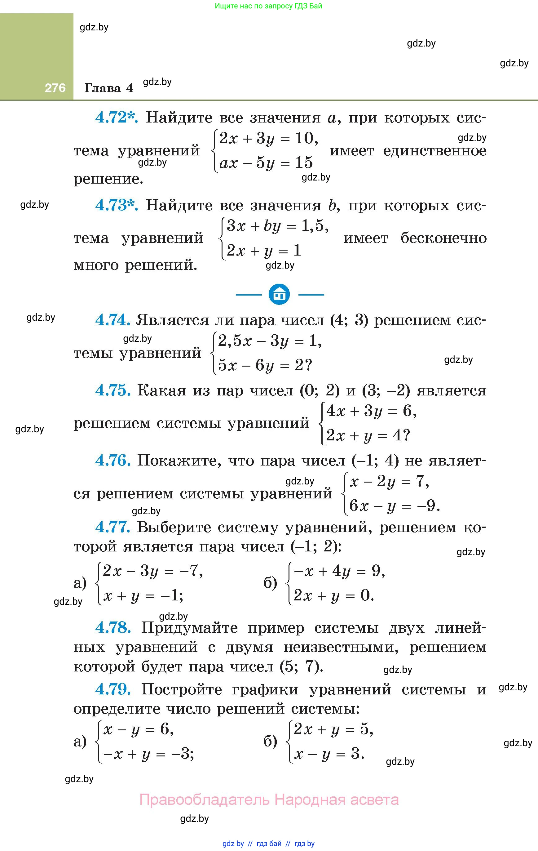 Алгебра, 7 класс Учебник, авторы: Арефьева Ирина Глебовна, Пирютко Ольга Николаевна, издательство Народная асвета, Минск, 2022, зелёного цвета, страница 276
