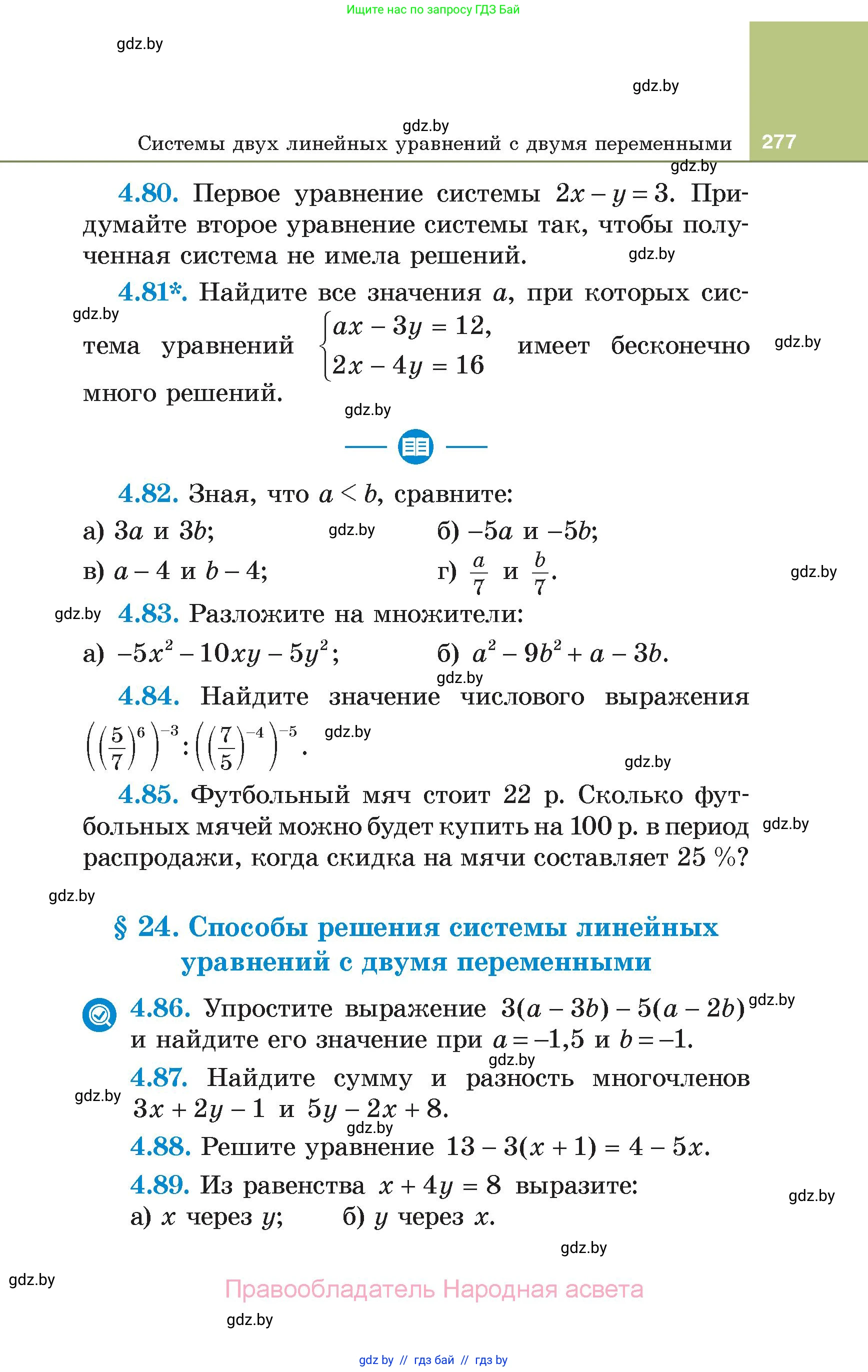 Алгебра, 7 класс Учебник, авторы: Арефьева Ирина Глебовна, Пирютко Ольга Николаевна, издательство Народная асвета, Минск, 2022, зелёного цвета, страница 277