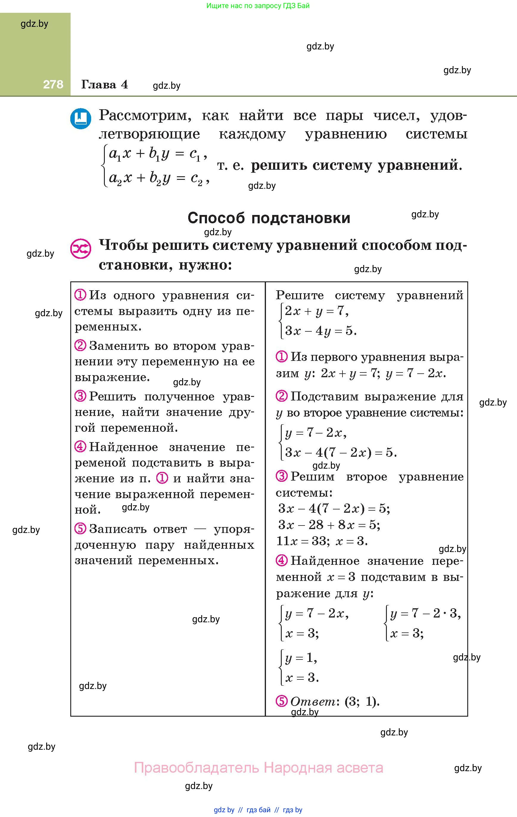Алгебра, 7 класс Учебник, авторы: Арефьева Ирина Глебовна, Пирютко Ольга Николаевна, издательство Народная асвета, Минск, 2022, зелёного цвета, страница 278