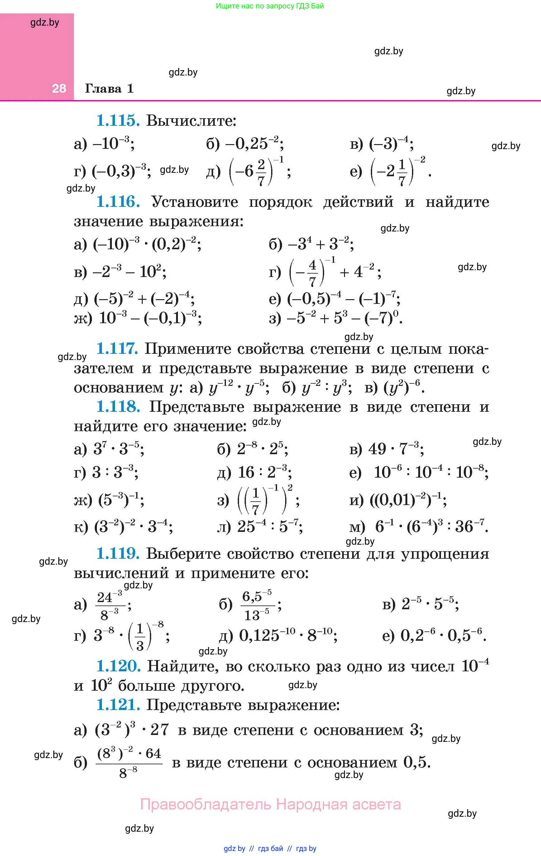 Алгебра, 7 класс Учебник, авторы: Арефьева Ирина Глебовна, Пирютко Ольга Николаевна, издательство Народная асвета, Минск, 2022, зелёного цвета, страница 28