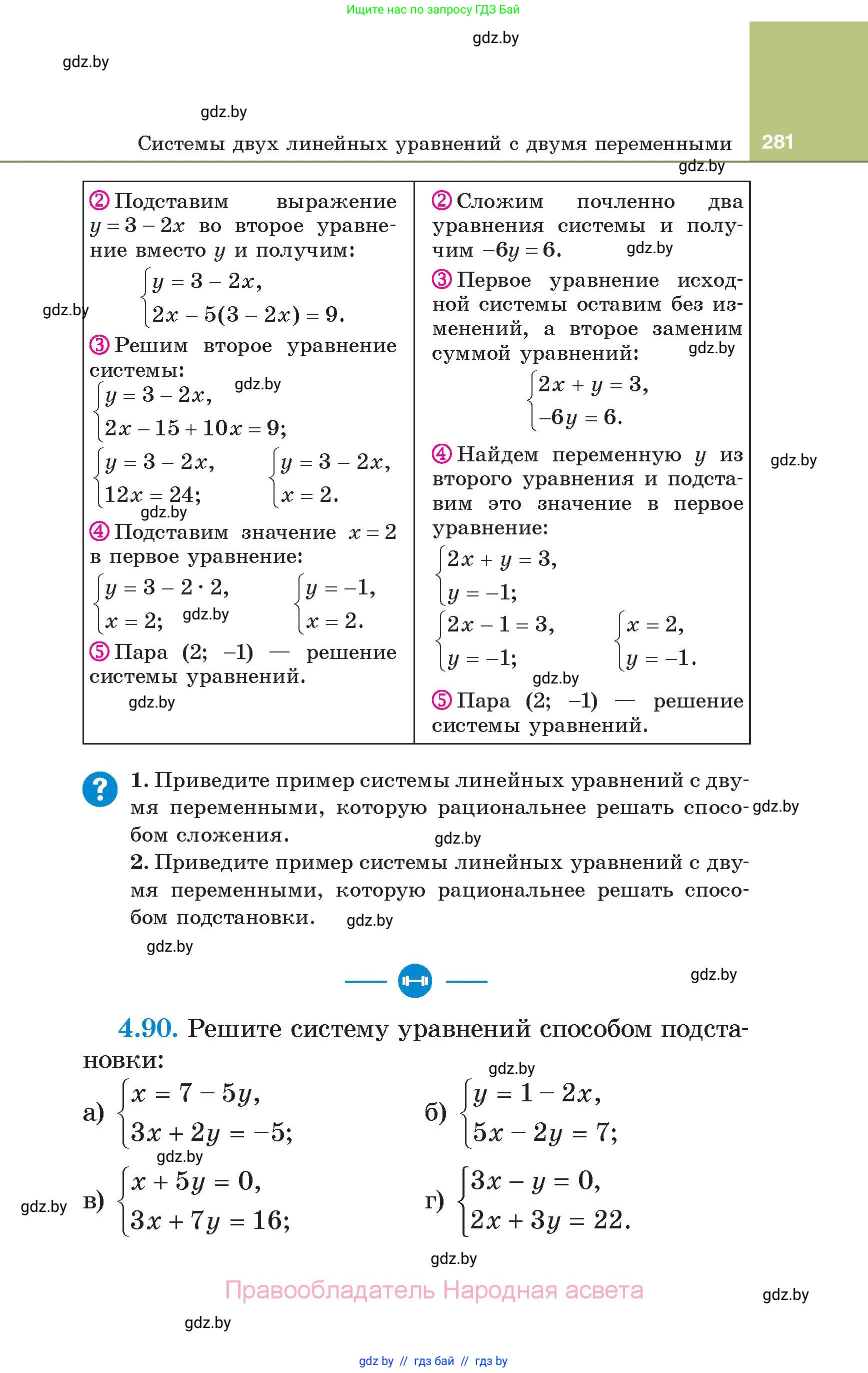 Алгебра, 7 класс Учебник, авторы: Арефьева Ирина Глебовна, Пирютко Ольга Николаевна, издательство Народная асвета, Минск, 2022, зелёного цвета, страница 281