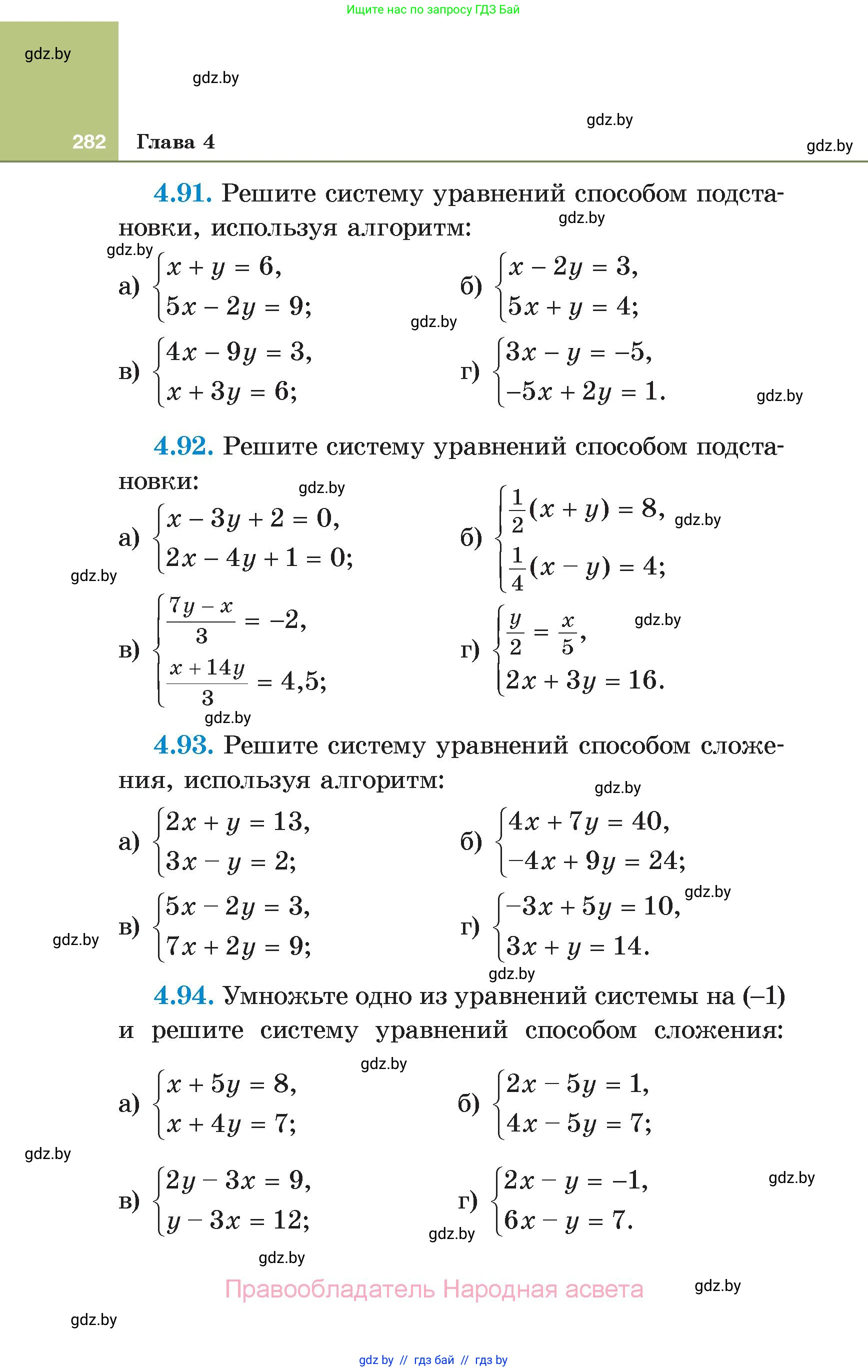 Алгебра, 7 класс Учебник, авторы: Арефьева Ирина Глебовна, Пирютко Ольга Николаевна, издательство Народная асвета, Минск, 2022, зелёного цвета, страница 282