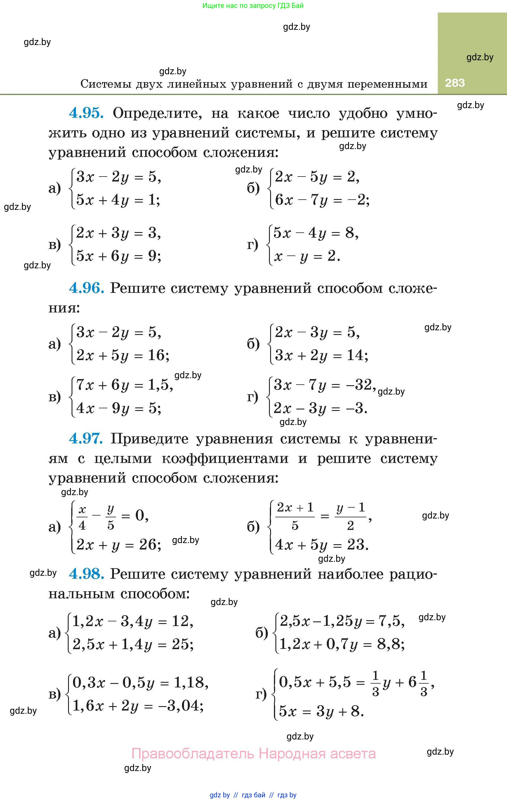 Алгебра, 7 класс Учебник, авторы: Арефьева Ирина Глебовна, Пирютко Ольга Николаевна, издательство Народная асвета, Минск, 2022, зелёного цвета, страница 283