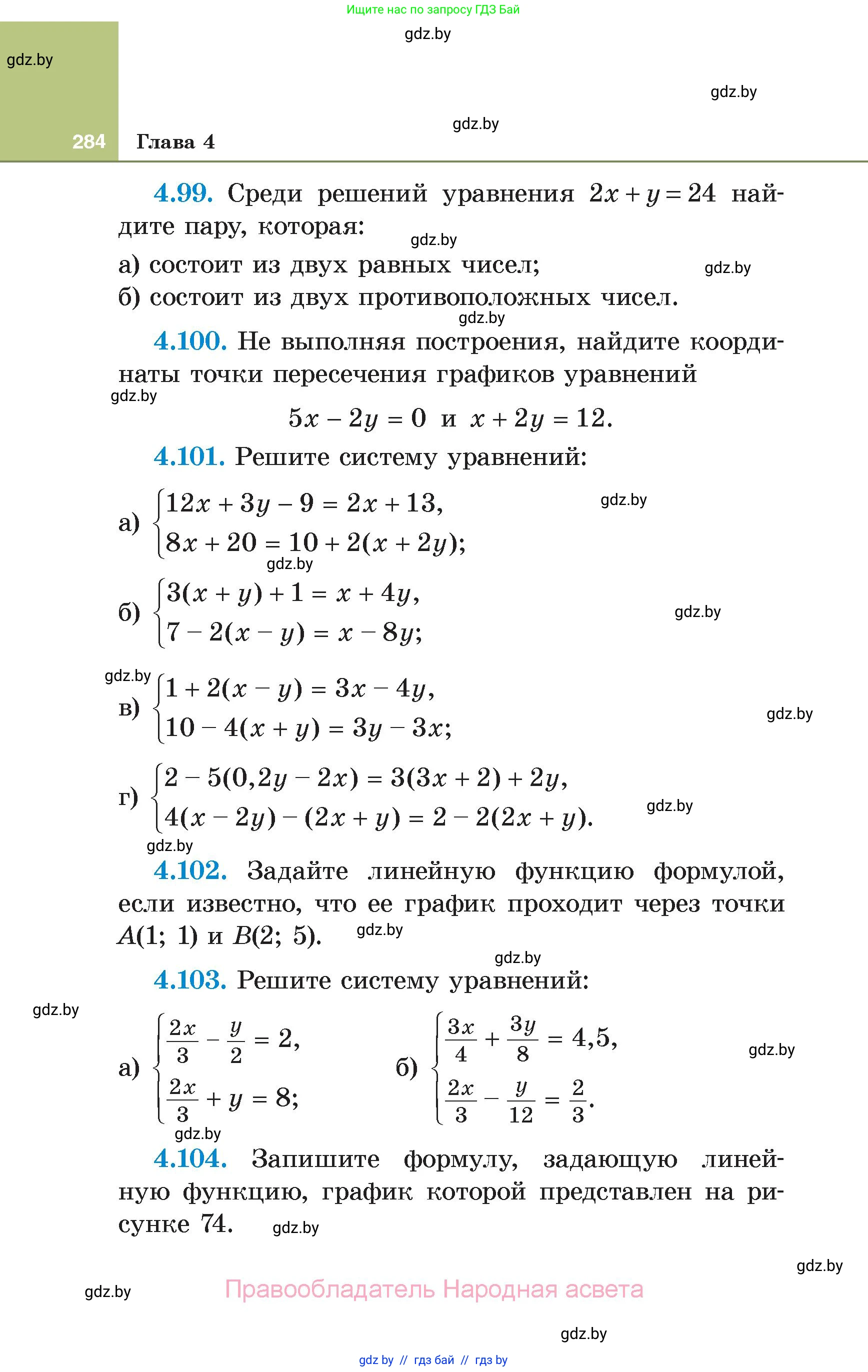 Алгебра, 7 класс Учебник, авторы: Арефьева Ирина Глебовна, Пирютко Ольга Николаевна, издательство Народная асвета, Минск, 2022, зелёного цвета, страница 284