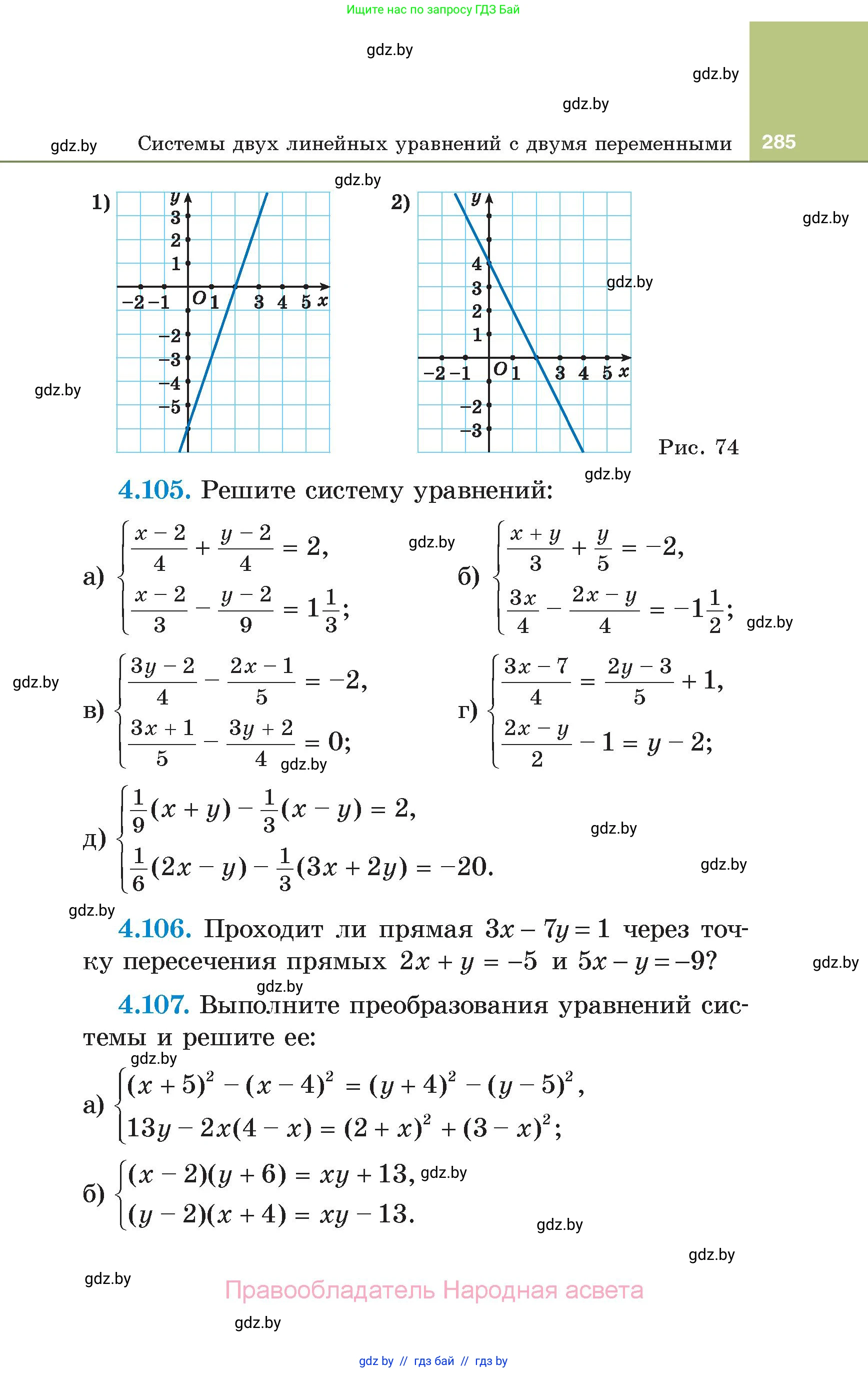 Алгебра, 7 класс Учебник, авторы: Арефьева Ирина Глебовна, Пирютко Ольга Николаевна, издательство Народная асвета, Минск, 2022, зелёного цвета, страница 285