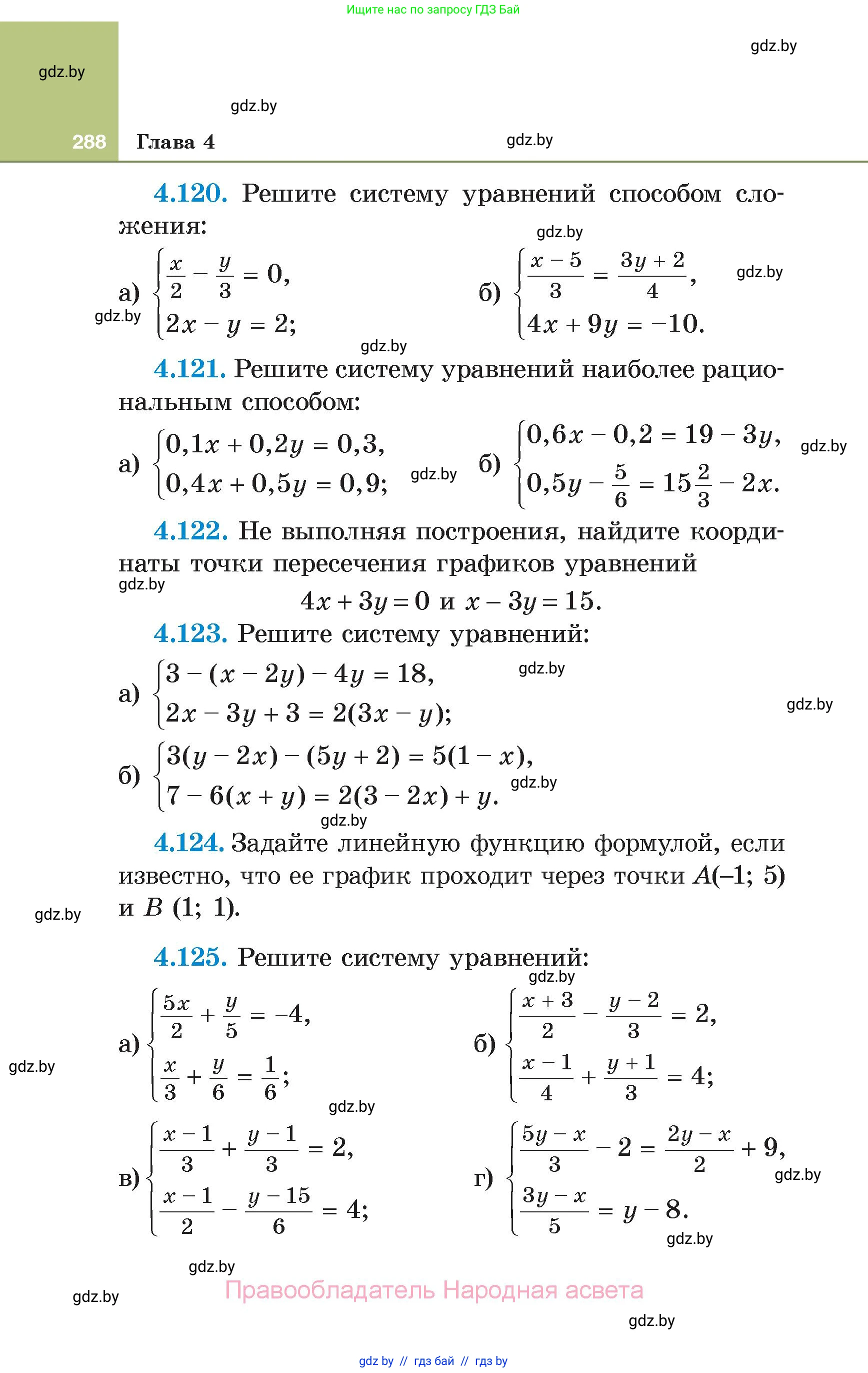 Алгебра, 7 класс Учебник, авторы: Арефьева Ирина Глебовна, Пирютко Ольга Николаевна, издательство Народная асвета, Минск, 2022, зелёного цвета, страница 288
