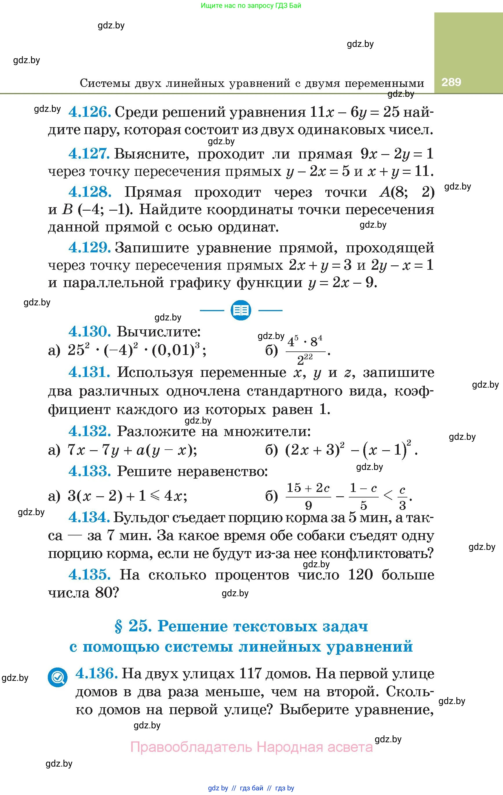 Алгебра, 7 класс Учебник, авторы: Арефьева Ирина Глебовна, Пирютко Ольга Николаевна, издательство Народная асвета, Минск, 2022, зелёного цвета, страница 289