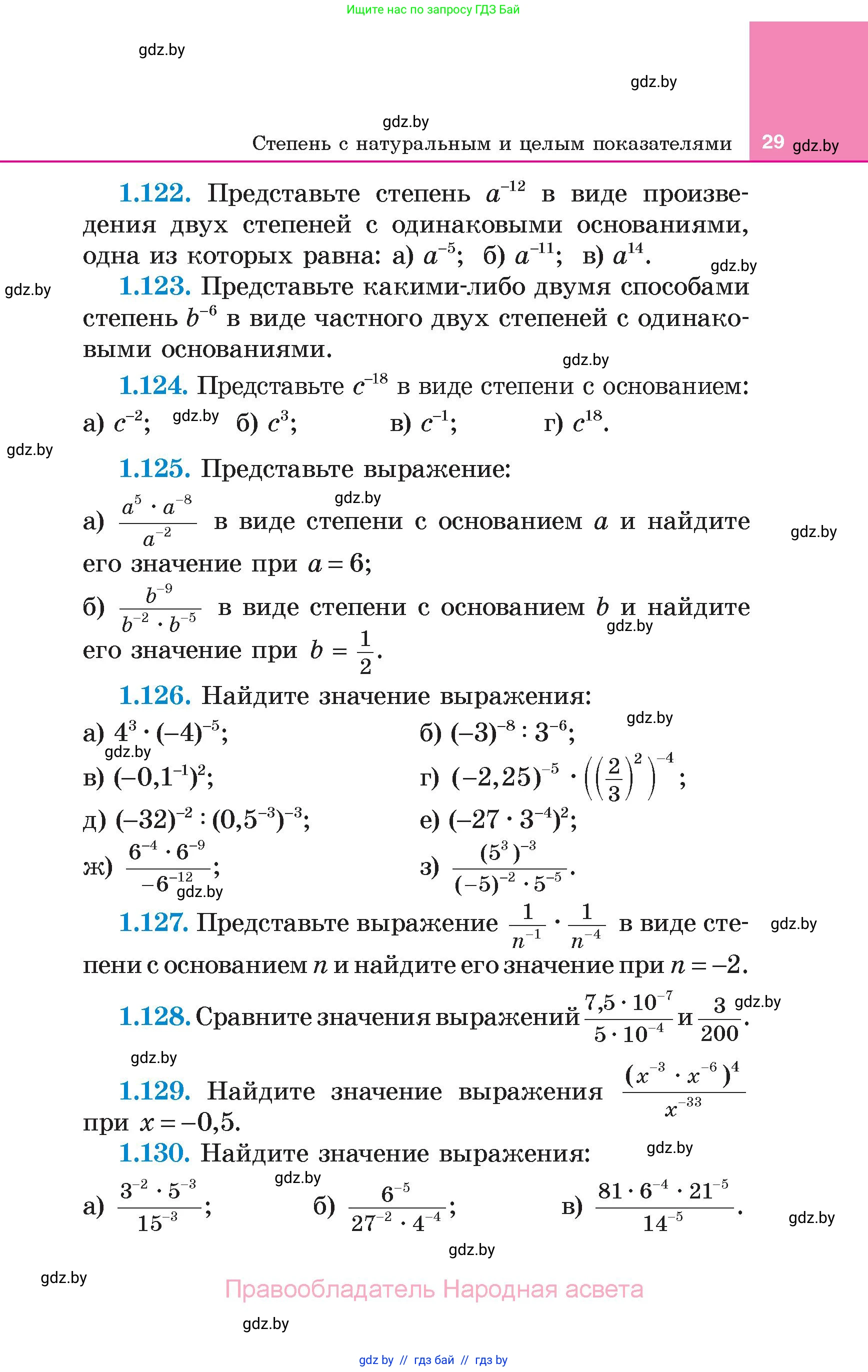 Алгебра, 7 класс Учебник, авторы: Арефьева Ирина Глебовна, Пирютко Ольга Николаевна, издательство Народная асвета, Минск, 2022, зелёного цвета, страница 29