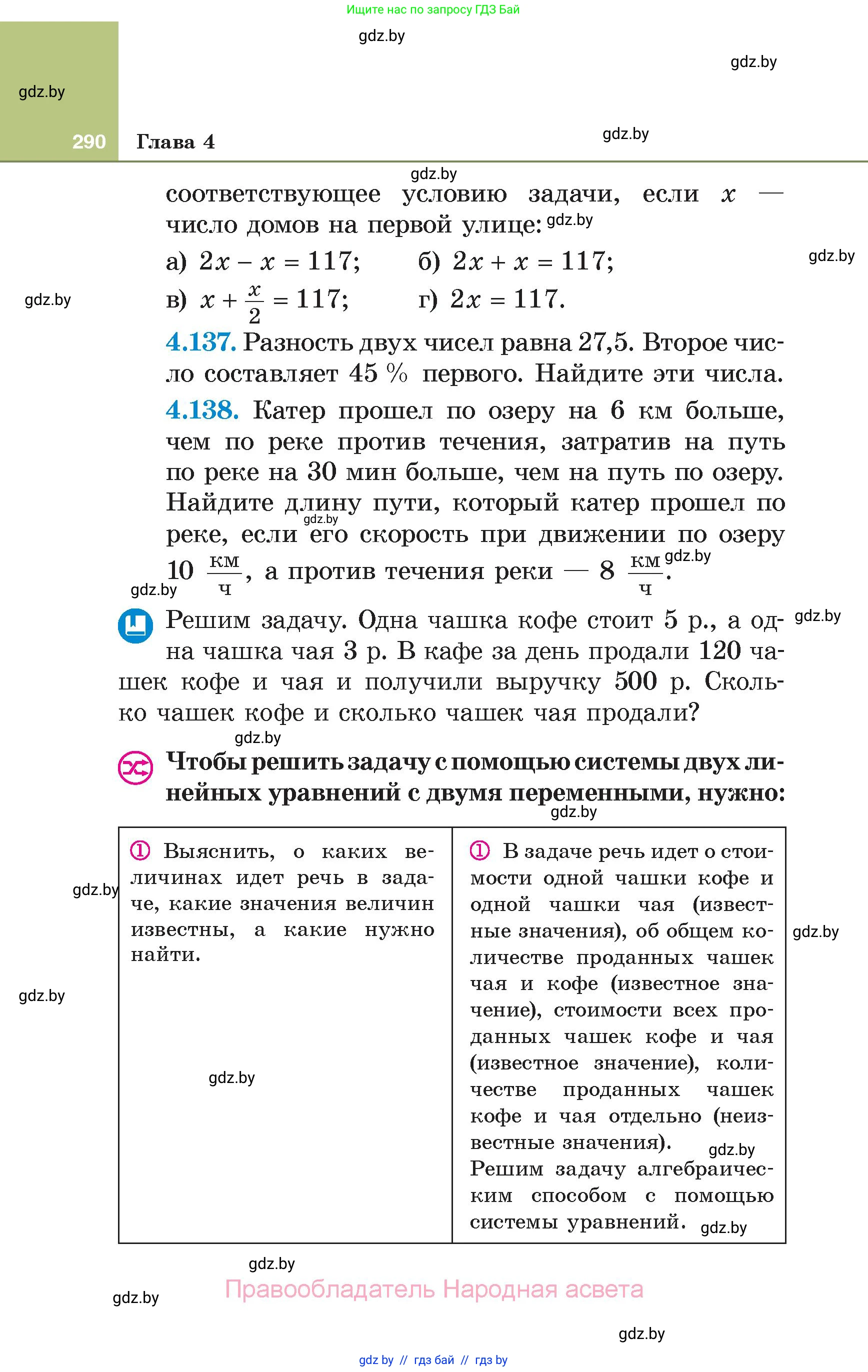Алгебра, 7 класс Учебник, авторы: Арефьева Ирина Глебовна, Пирютко Ольга Николаевна, издательство Народная асвета, Минск, 2022, зелёного цвета, страница 290