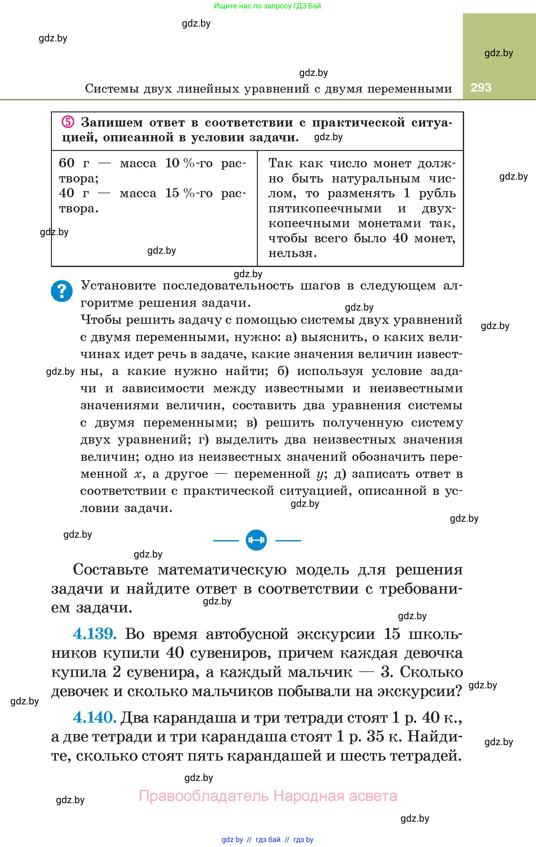 Алгебра, 7 класс Учебник, авторы: Арефьева Ирина Глебовна, Пирютко Ольга Николаевна, издательство Народная асвета, Минск, 2022, зелёного цвета, страница 293