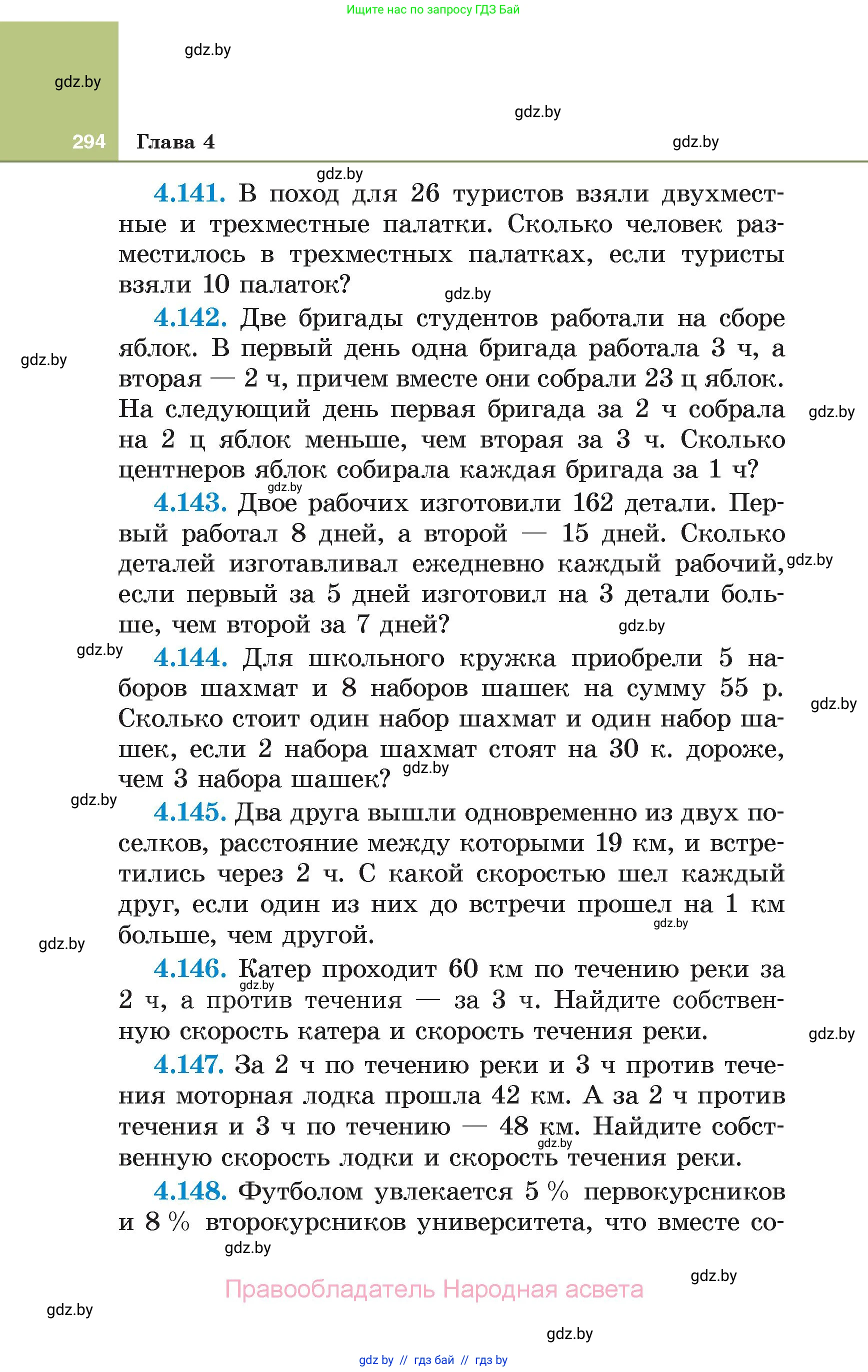 Алгебра, 7 класс Учебник, авторы: Арефьева Ирина Глебовна, Пирютко Ольга Николаевна, издательство Народная асвета, Минск, 2022, зелёного цвета, страница 294