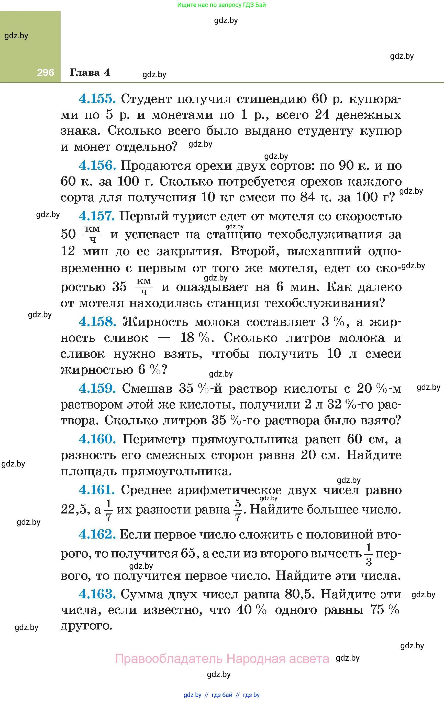 Алгебра, 7 класс Учебник, авторы: Арефьева Ирина Глебовна, Пирютко Ольга Николаевна, издательство Народная асвета, Минск, 2022, зелёного цвета, страница 296