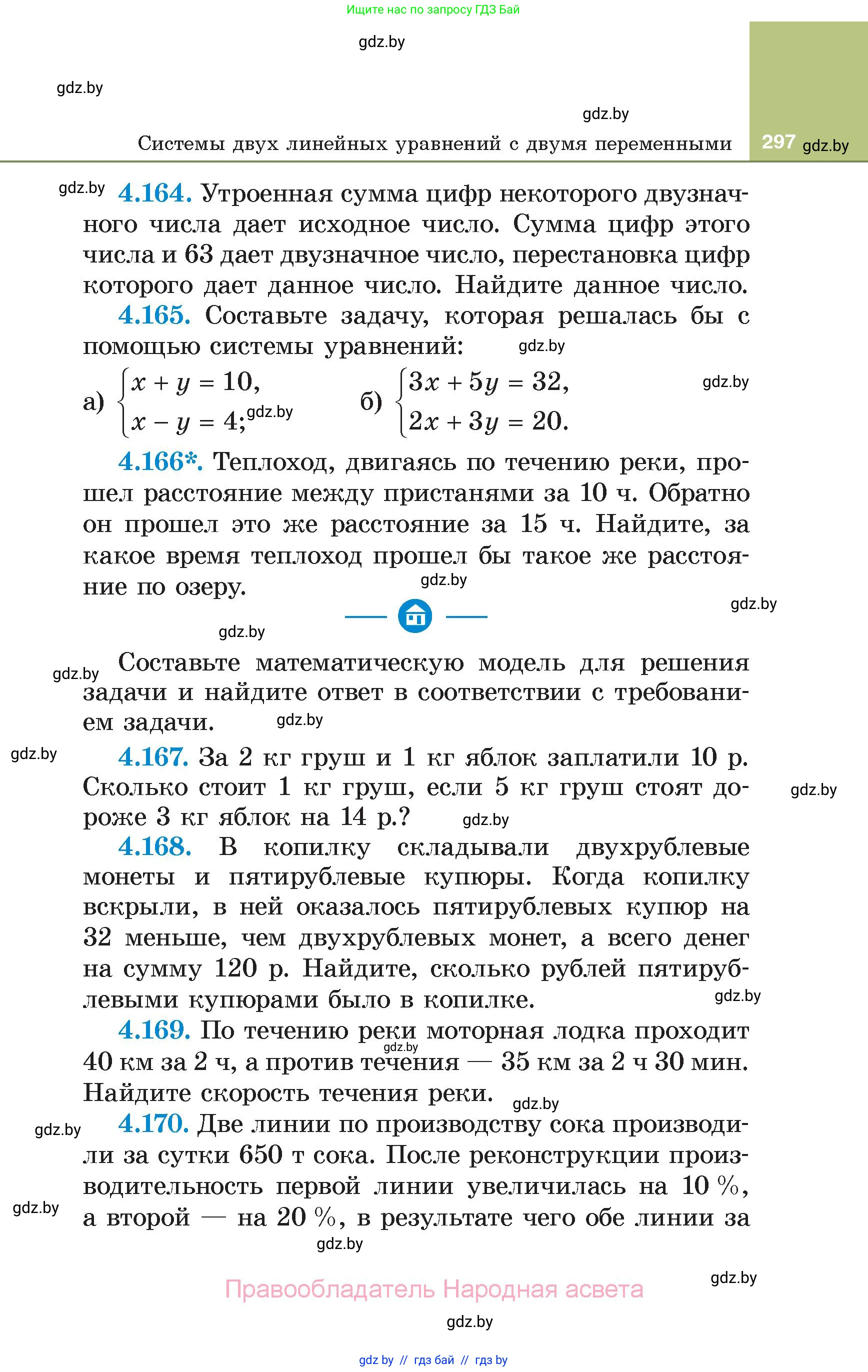 Алгебра, 7 класс Учебник, авторы: Арефьева Ирина Глебовна, Пирютко Ольга Николаевна, издательство Народная асвета, Минск, 2022, зелёного цвета, страница 297