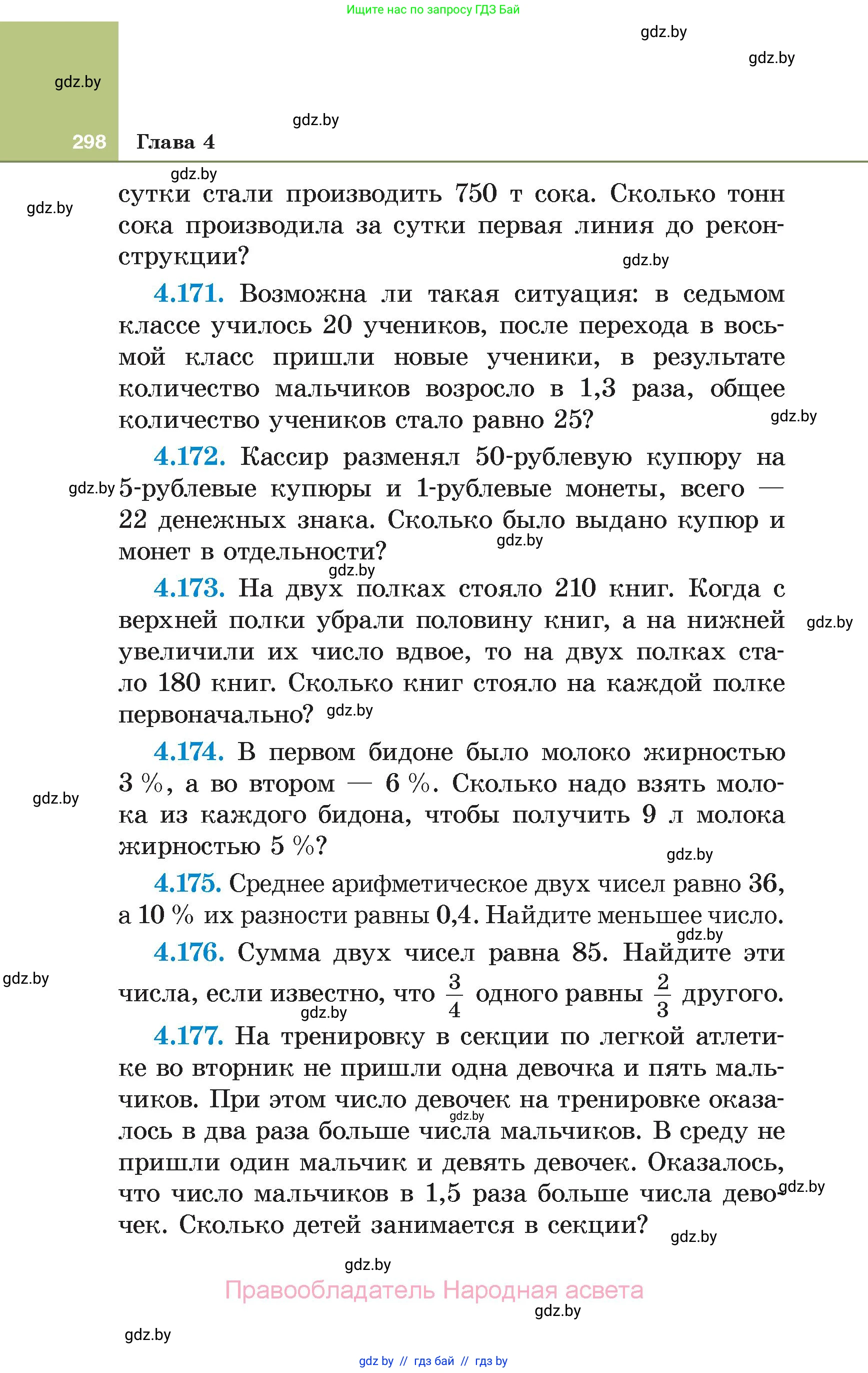 Алгебра, 7 класс Учебник, авторы: Арефьева Ирина Глебовна, Пирютко Ольга Николаевна, издательство Народная асвета, Минск, 2022, зелёного цвета, страница 298