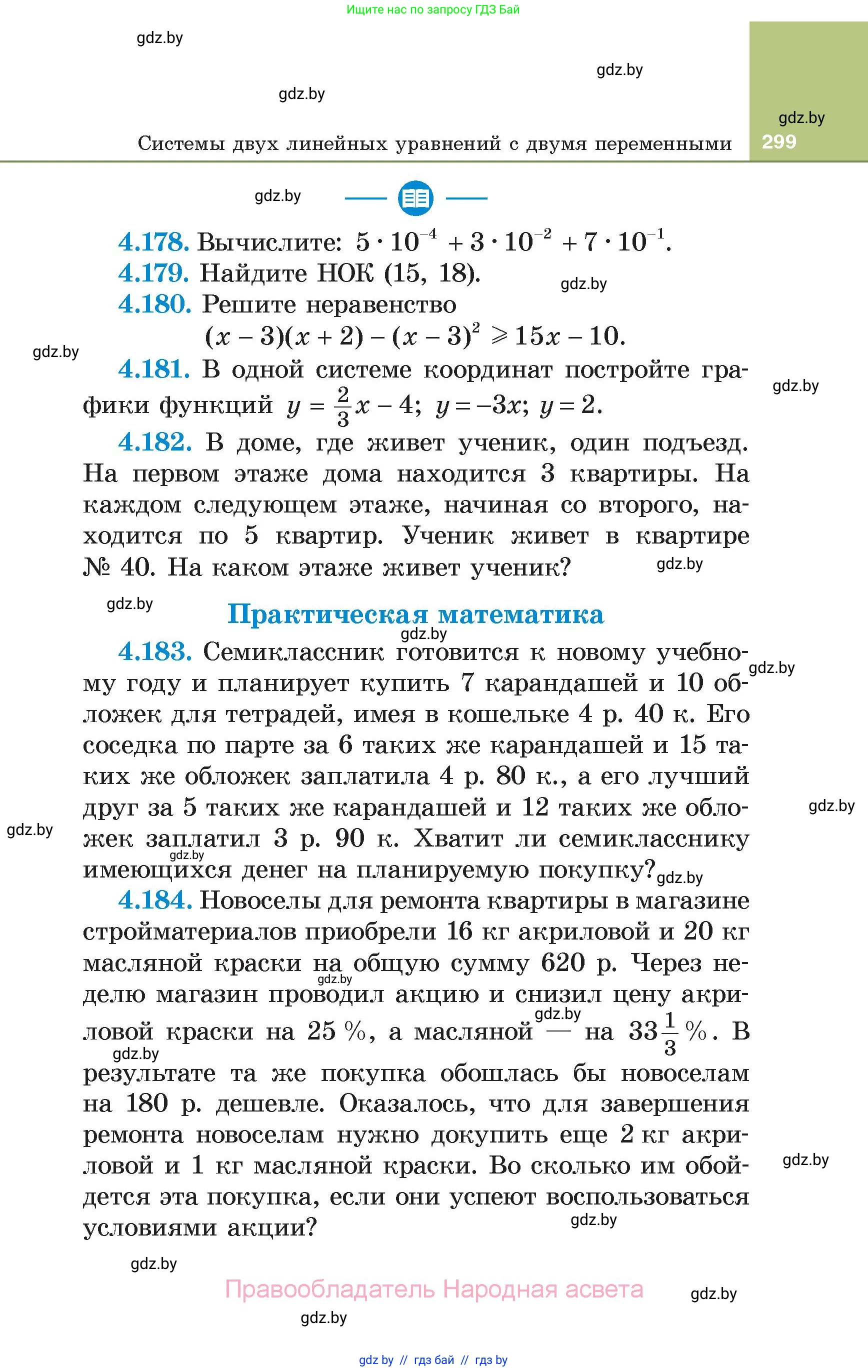 Алгебра, 7 класс Учебник, авторы: Арефьева Ирина Глебовна, Пирютко Ольга Николаевна, издательство Народная асвета, Минск, 2022, зелёного цвета, страница 299