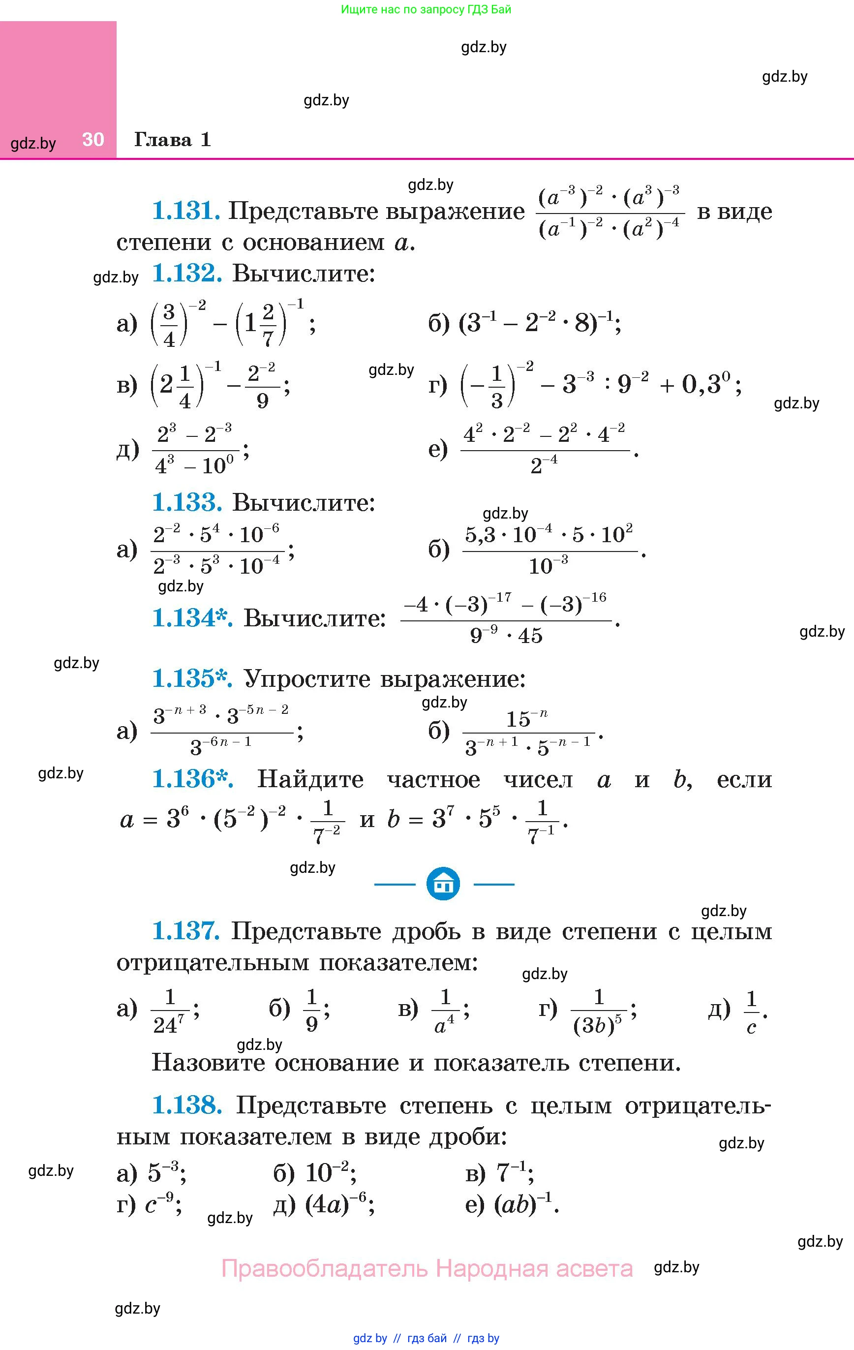 Алгебра, 7 класс Учебник, авторы: Арефьева Ирина Глебовна, Пирютко Ольга Николаевна, издательство Народная асвета, Минск, 2022, зелёного цвета, страница 30