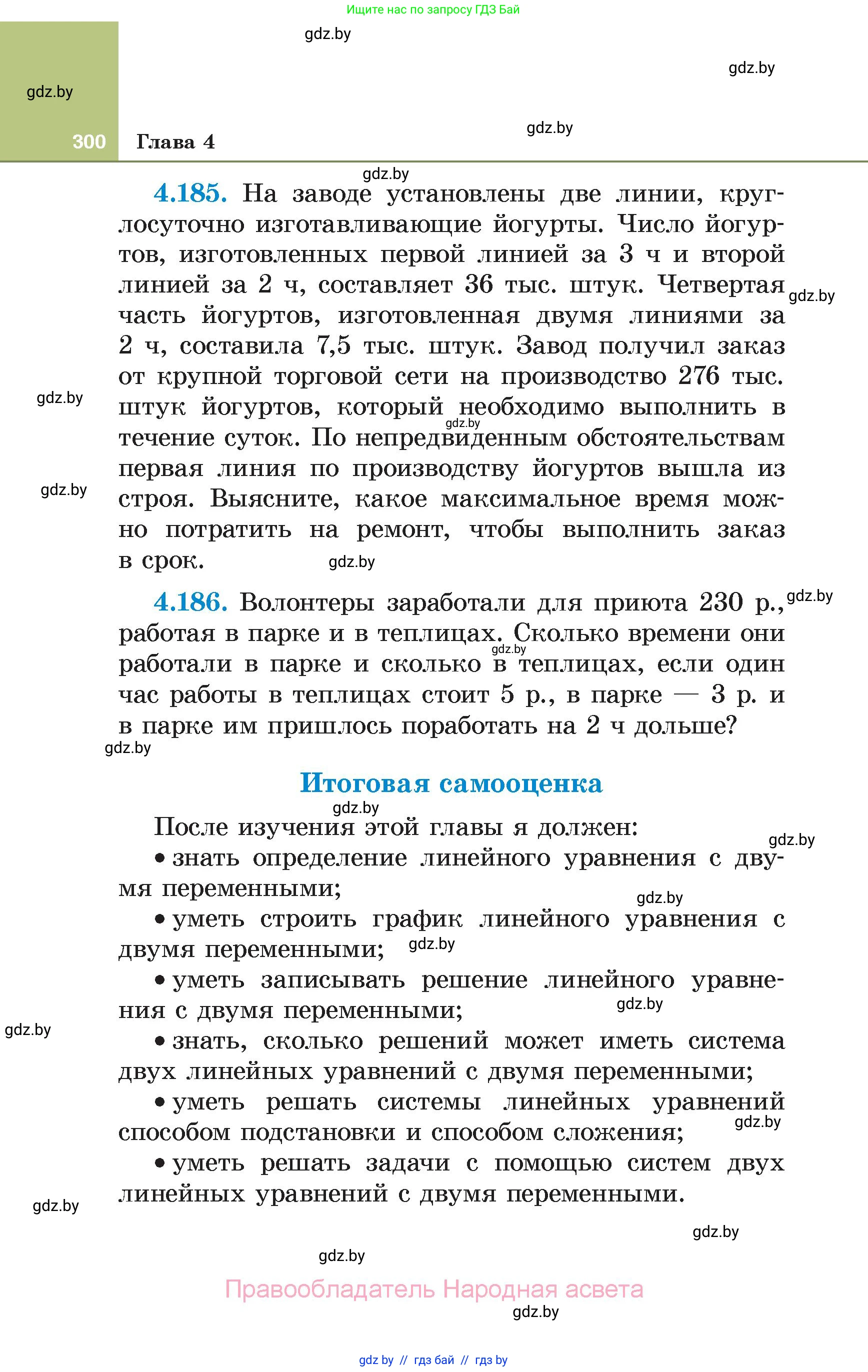 Алгебра, 7 класс Учебник, авторы: Арефьева Ирина Глебовна, Пирютко Ольга Николаевна, издательство Народная асвета, Минск, 2022, зелёного цвета, страница 300