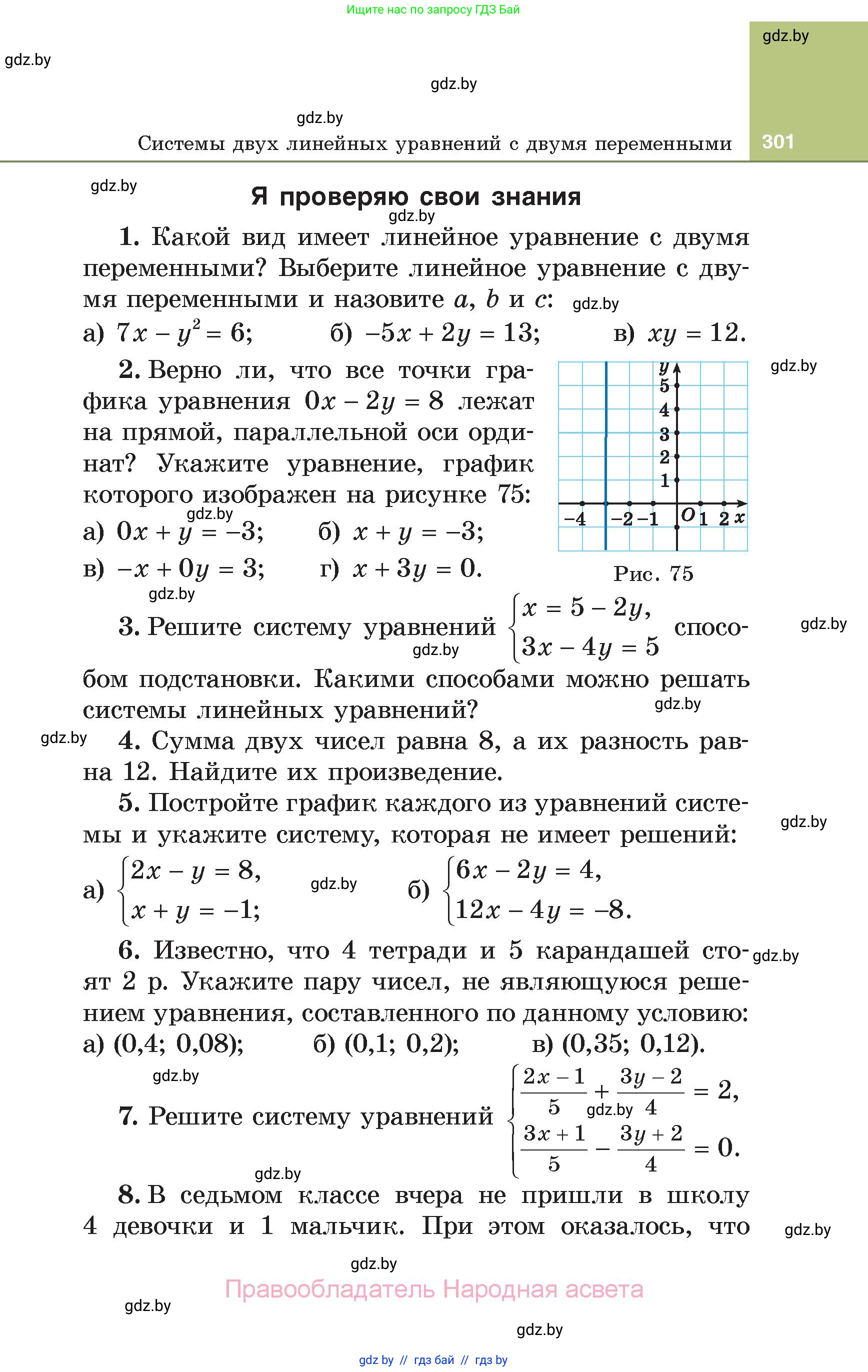 Алгебра, 7 класс Учебник, авторы: Арефьева Ирина Глебовна, Пирютко Ольга Николаевна, издательство Народная асвета, Минск, 2022, зелёного цвета, страница 301
