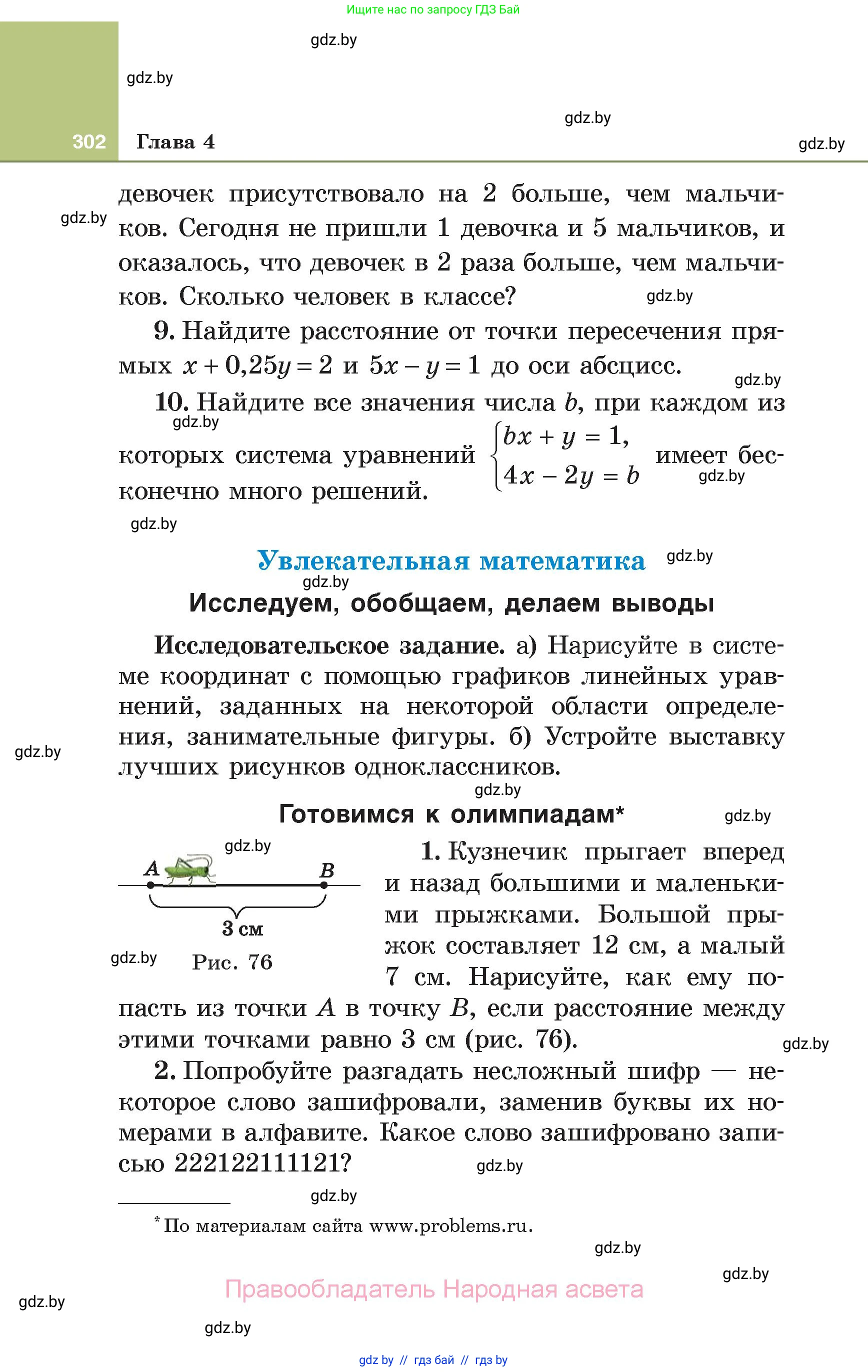 Алгебра, 7 класс Учебник, авторы: Арефьева Ирина Глебовна, Пирютко Ольга Николаевна, издательство Народная асвета, Минск, 2022, зелёного цвета, страница 302