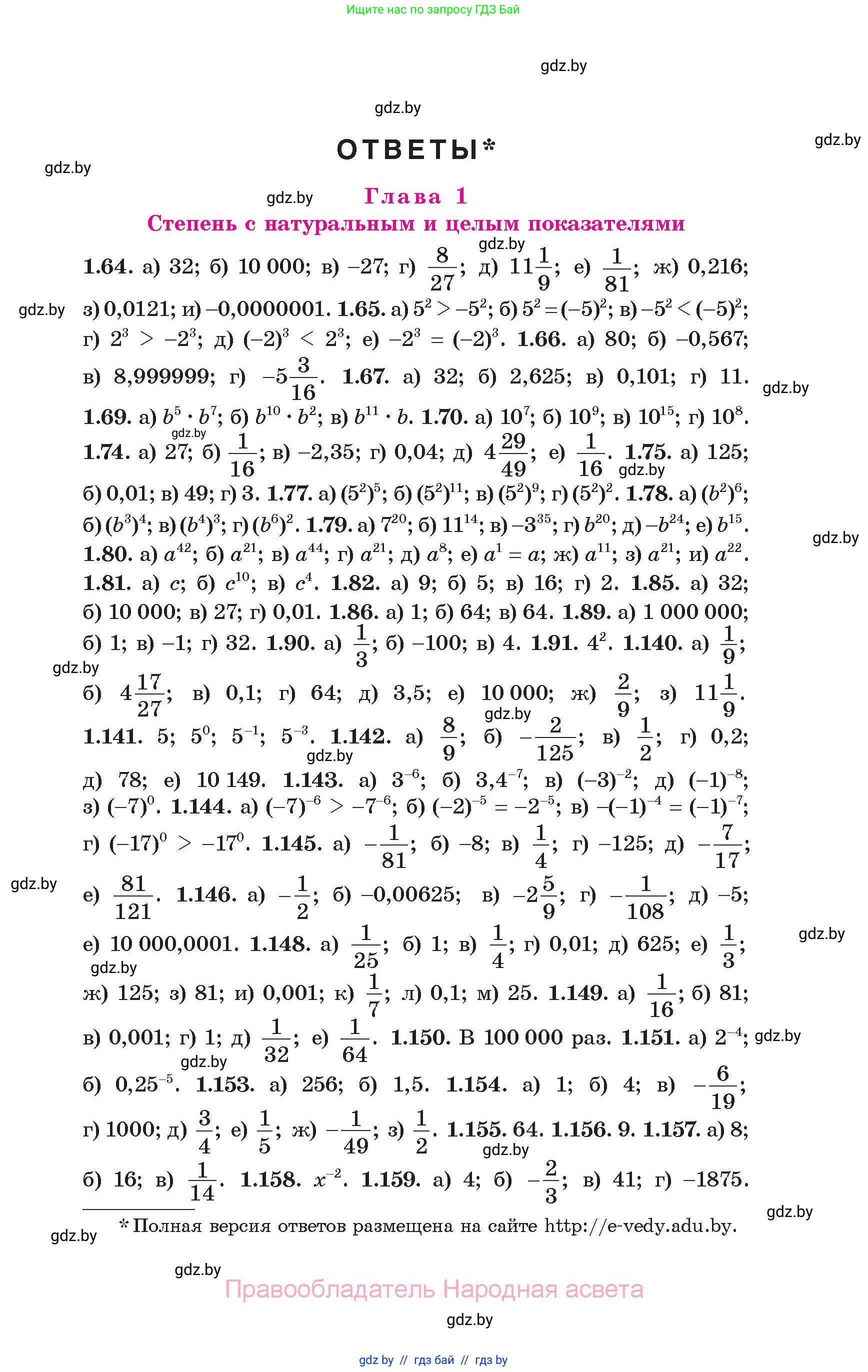 Алгебра, 7 класс Учебник, авторы: Арефьева Ирина Глебовна, Пирютко Ольга Николаевна, издательство Народная асвета, Минск, 2022, зелёного цвета, страница 303