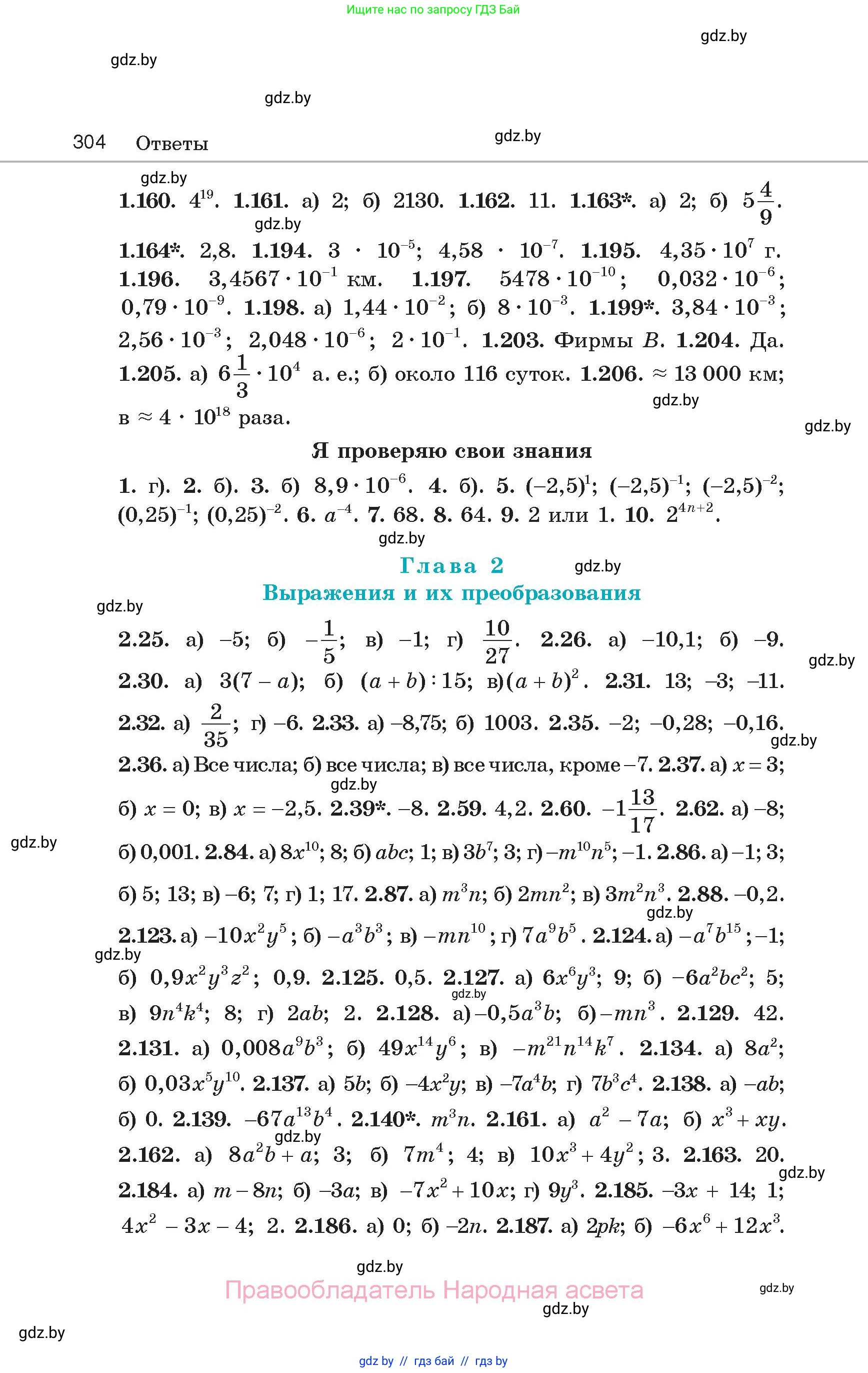 Алгебра, 7 класс Учебник, авторы: Арефьева Ирина Глебовна, Пирютко Ольга Николаевна, издательство Народная асвета, Минск, 2022, зелёного цвета, страница 304
