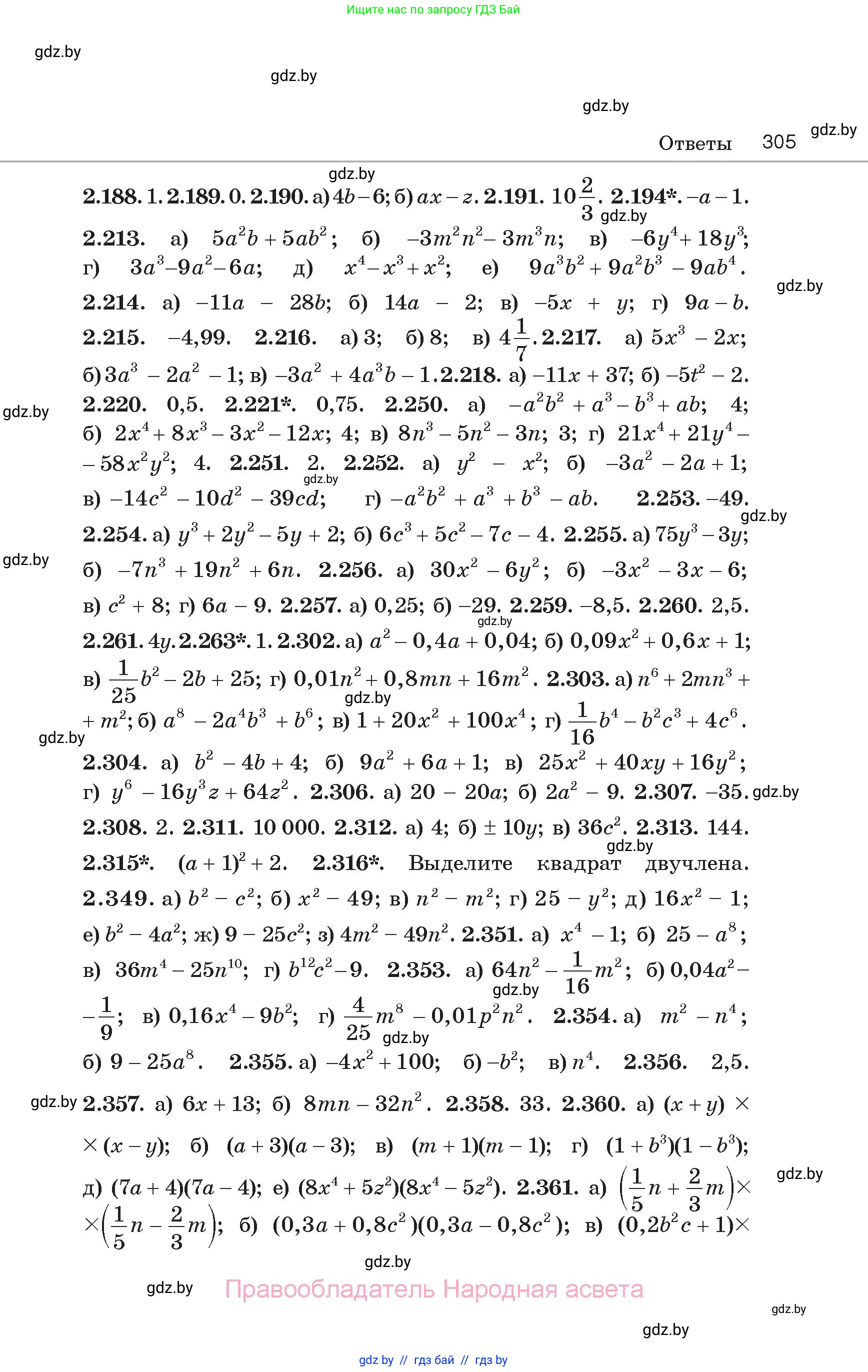 Алгебра, 7 класс Учебник, авторы: Арефьева Ирина Глебовна, Пирютко Ольга Николаевна, издательство Народная асвета, Минск, 2022, зелёного цвета, страница 305