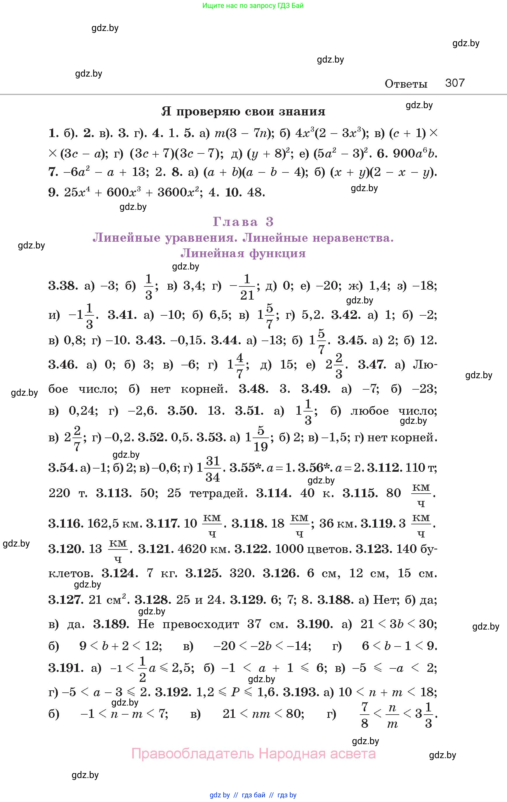 Алгебра, 7 класс Учебник, авторы: Арефьева Ирина Глебовна, Пирютко Ольга Николаевна, издательство Народная асвета, Минск, 2022, зелёного цвета, страница 307