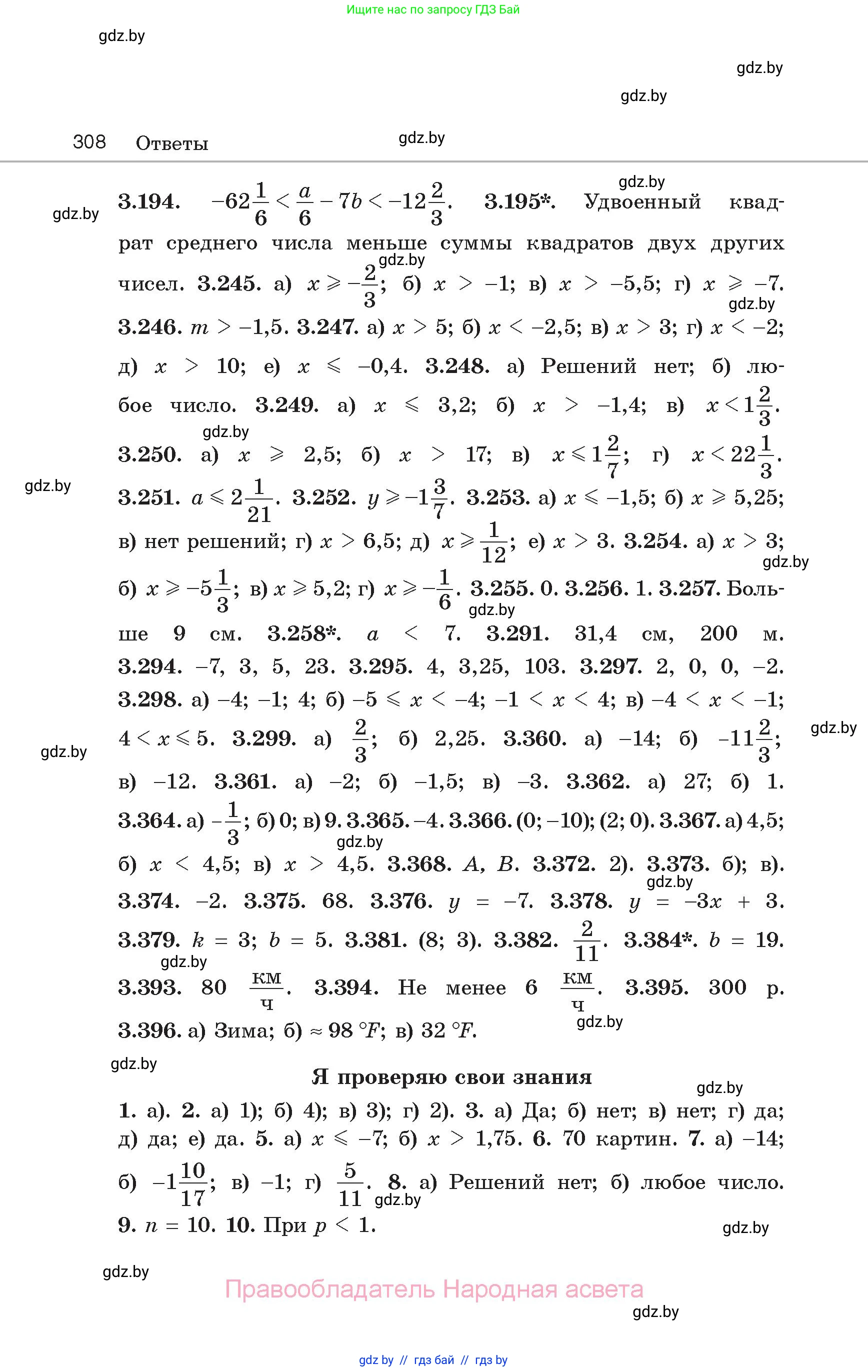 Алгебра, 7 класс Учебник, авторы: Арефьева Ирина Глебовна, Пирютко Ольга Николаевна, издательство Народная асвета, Минск, 2022, зелёного цвета, страница 308