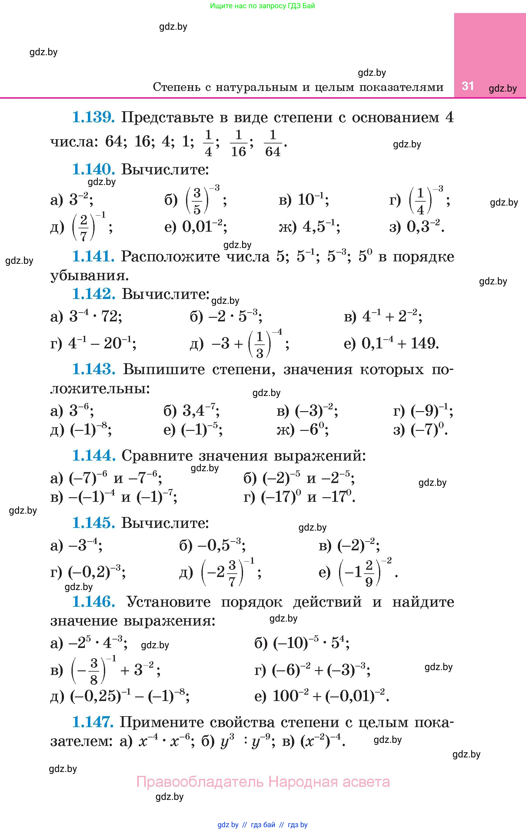 Алгебра, 7 класс Учебник, авторы: Арефьева Ирина Глебовна, Пирютко Ольга Николаевна, издательство Народная асвета, Минск, 2022, зелёного цвета, страница 31