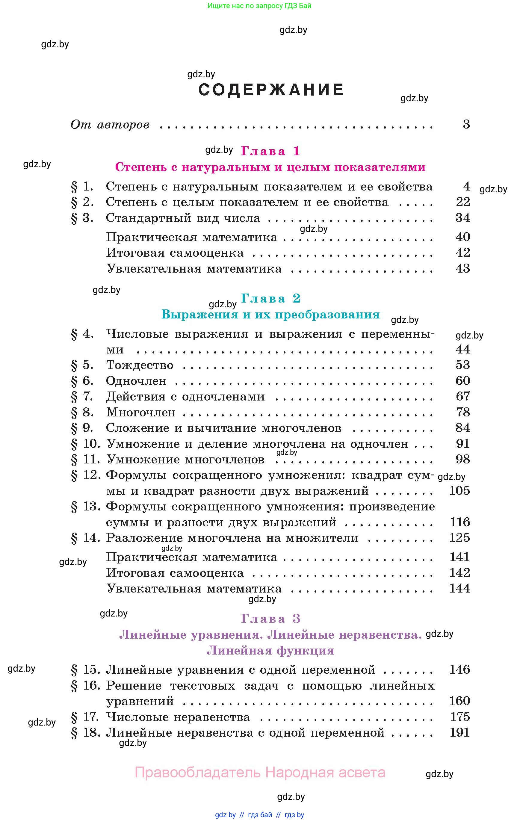 Алгебра, 7 класс Учебник, авторы: Арефьева Ирина Глебовна, Пирютко Ольга Николаевна, издательство Народная асвета, Минск, 2022, зелёного цвета, страница 310
