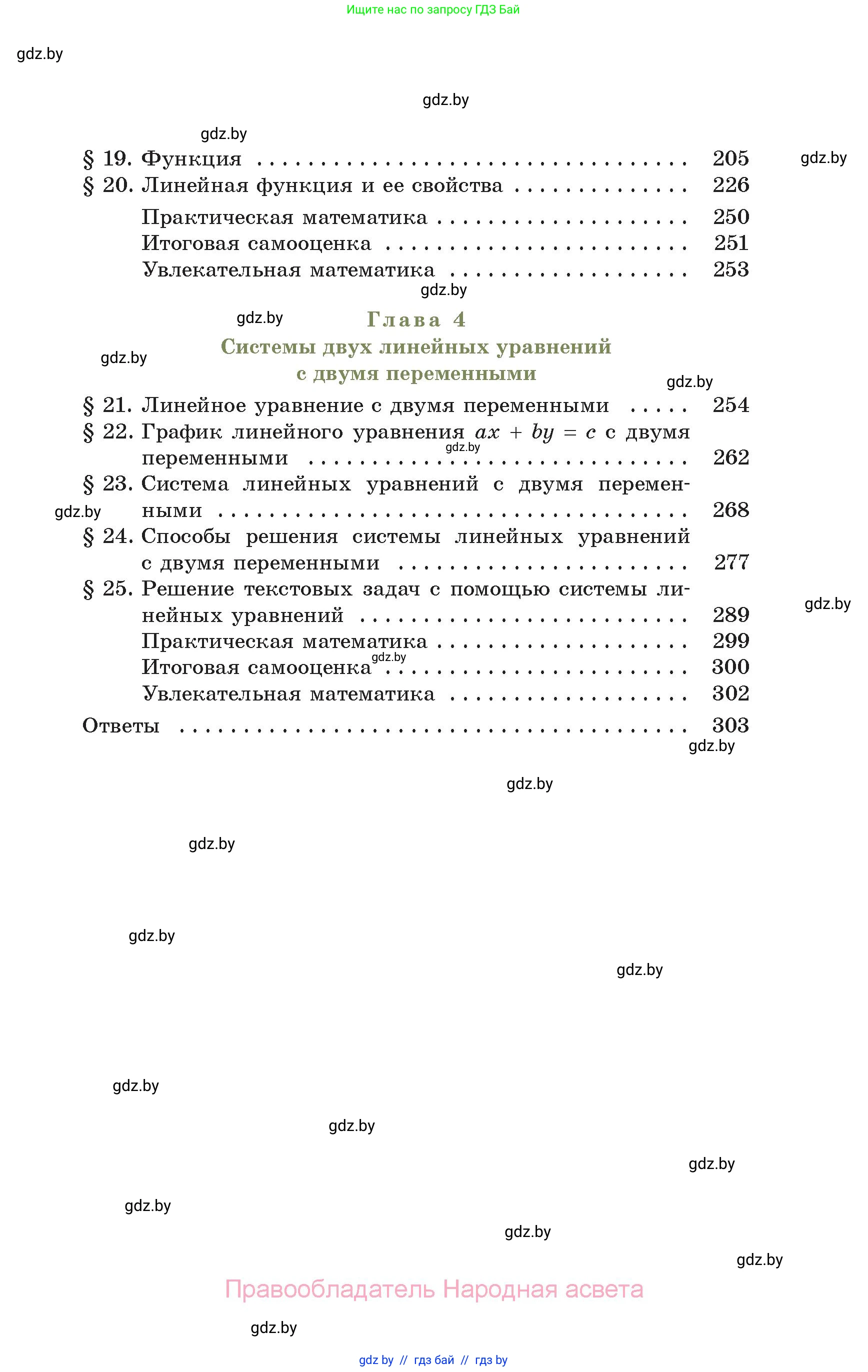 Алгебра, 7 класс Учебник, авторы: Арефьева Ирина Глебовна, Пирютко Ольга Николаевна, издательство Народная асвета, Минск, 2022, зелёного цвета, страница 311