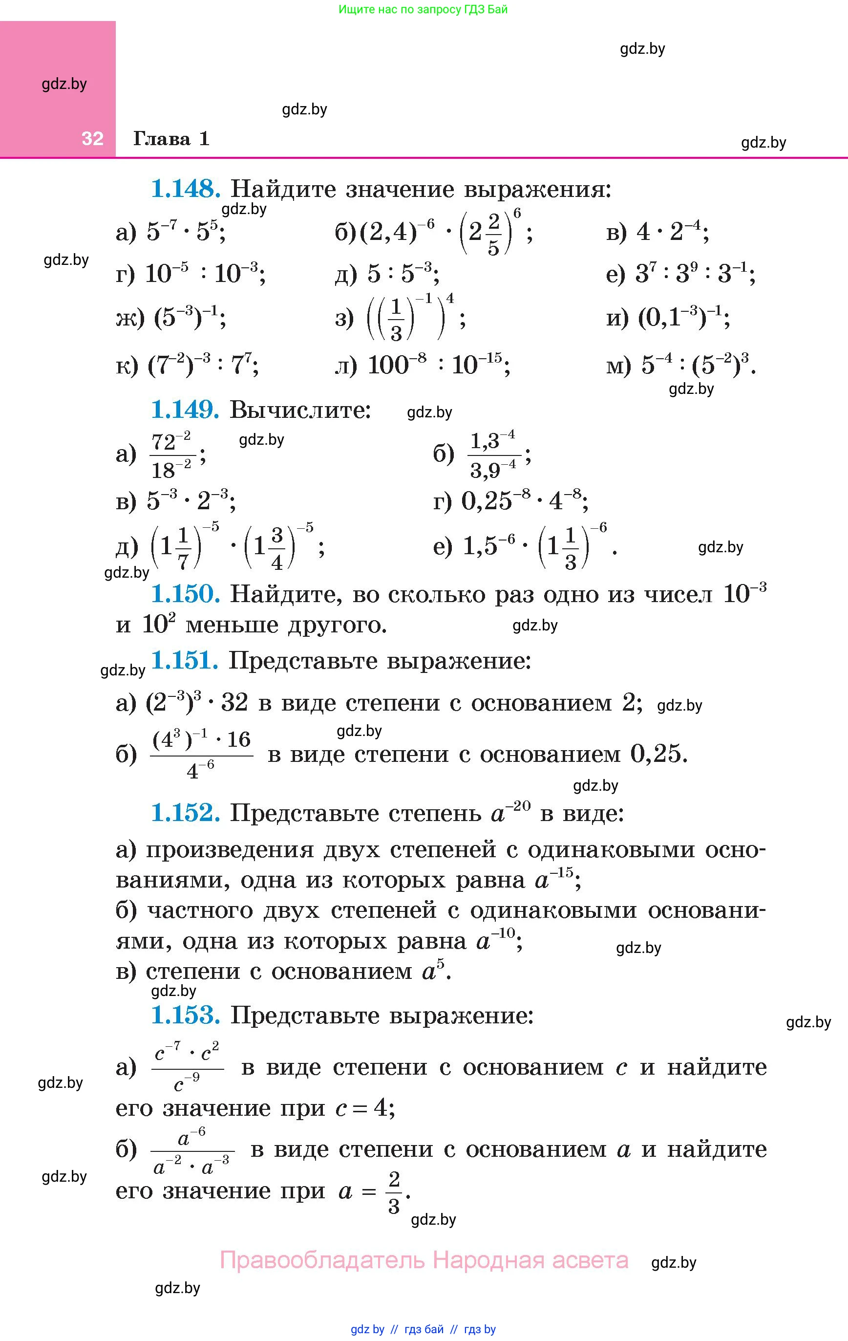 Алгебра, 7 класс Учебник, авторы: Арефьева Ирина Глебовна, Пирютко Ольга Николаевна, издательство Народная асвета, Минск, 2022, зелёного цвета, страница 32
