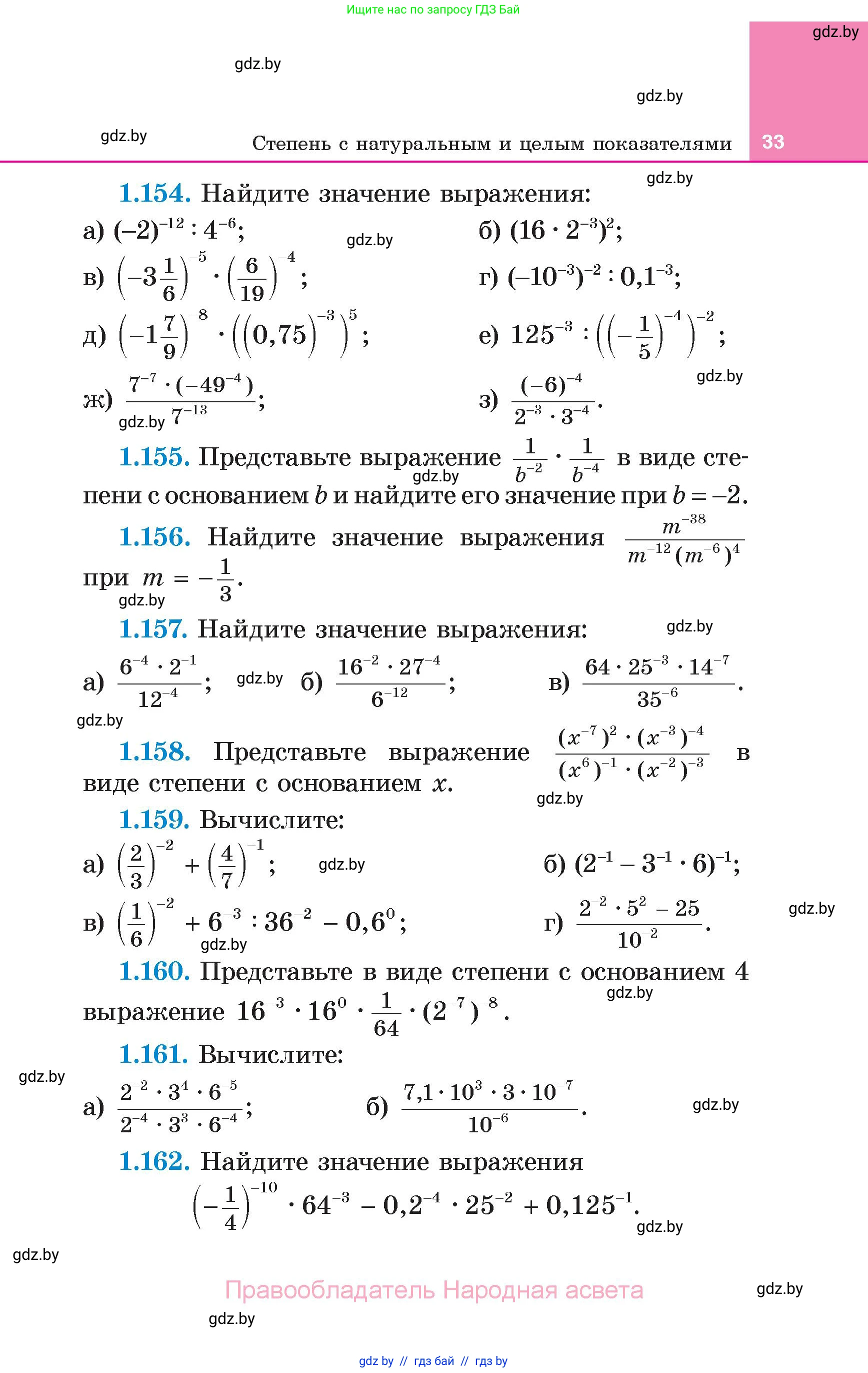 Алгебра, 7 класс Учебник, авторы: Арефьева Ирина Глебовна, Пирютко Ольга Николаевна, издательство Народная асвета, Минск, 2022, зелёного цвета, страница 33