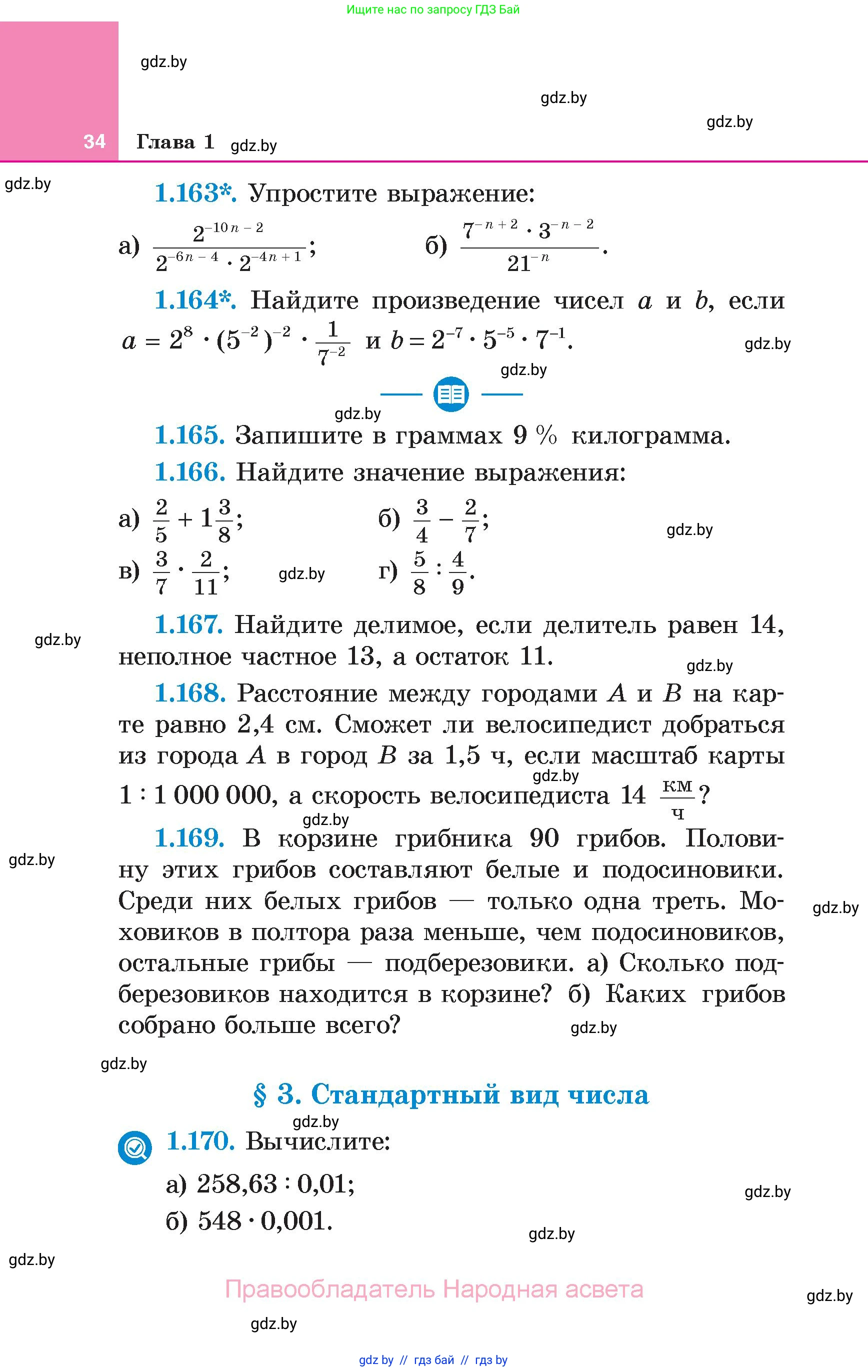 Алгебра, 7 класс Учебник, авторы: Арефьева Ирина Глебовна, Пирютко Ольга Николаевна, издательство Народная асвета, Минск, 2022, зелёного цвета, страница 34