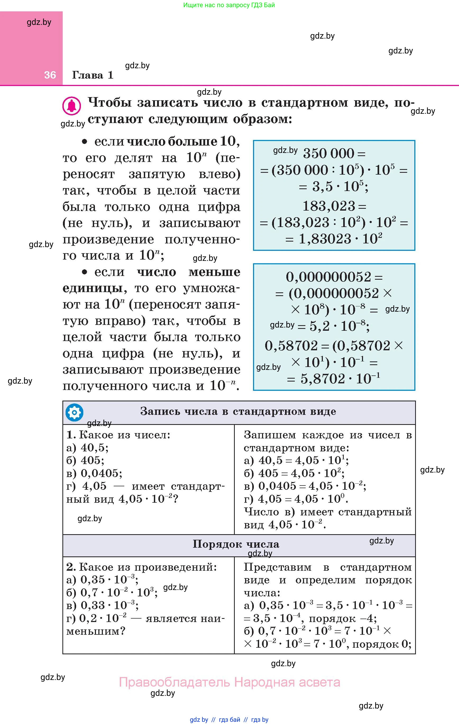 Алгебра, 7 класс Учебник, авторы: Арефьева Ирина Глебовна, Пирютко Ольга Николаевна, издательство Народная асвета, Минск, 2022, зелёного цвета, страница 36