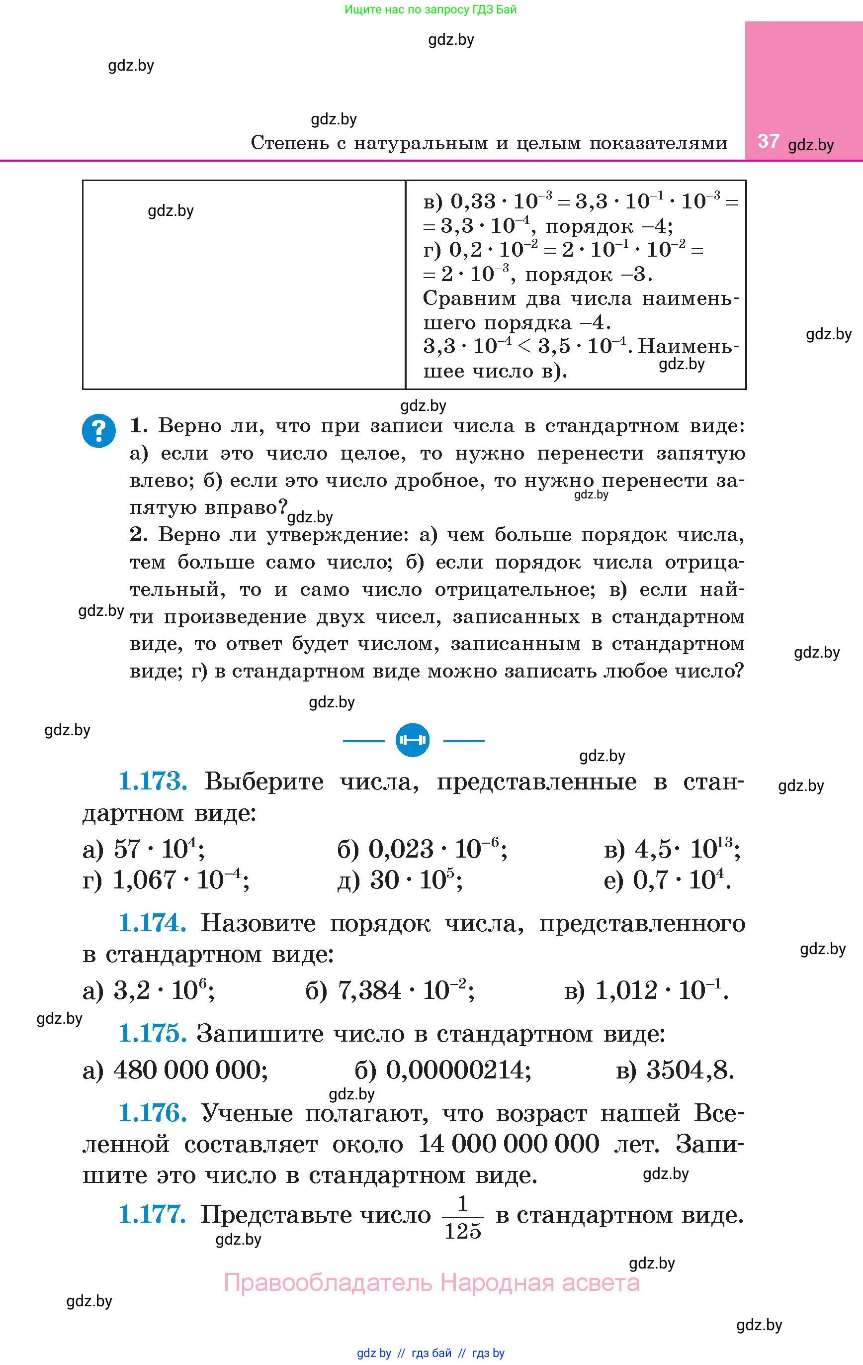 Алгебра, 7 класс Учебник, авторы: Арефьева Ирина Глебовна, Пирютко Ольга Николаевна, издательство Народная асвета, Минск, 2022, зелёного цвета, страница 37