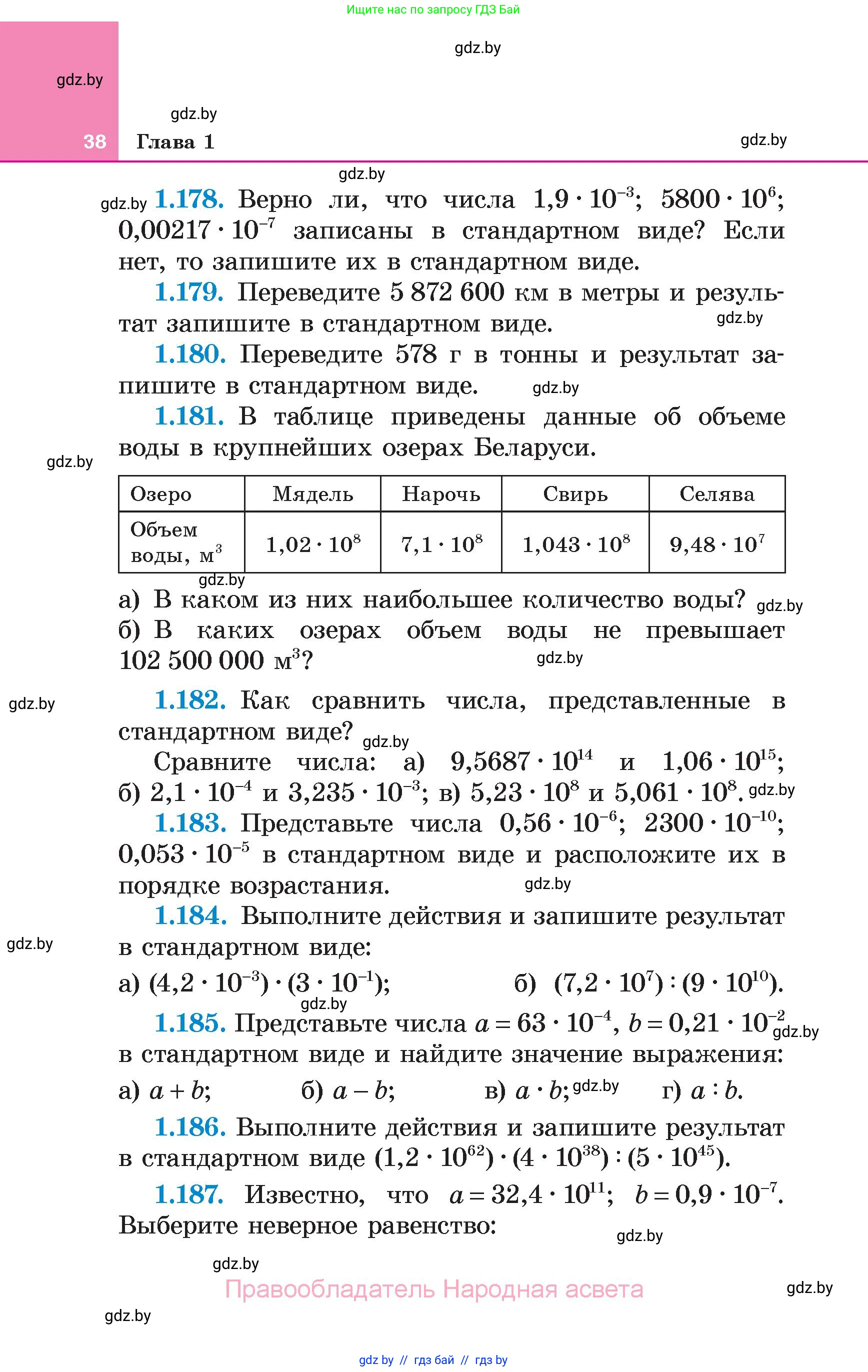 Алгебра, 7 класс Учебник, авторы: Арефьева Ирина Глебовна, Пирютко Ольга Николаевна, издательство Народная асвета, Минск, 2022, зелёного цвета, страница 38