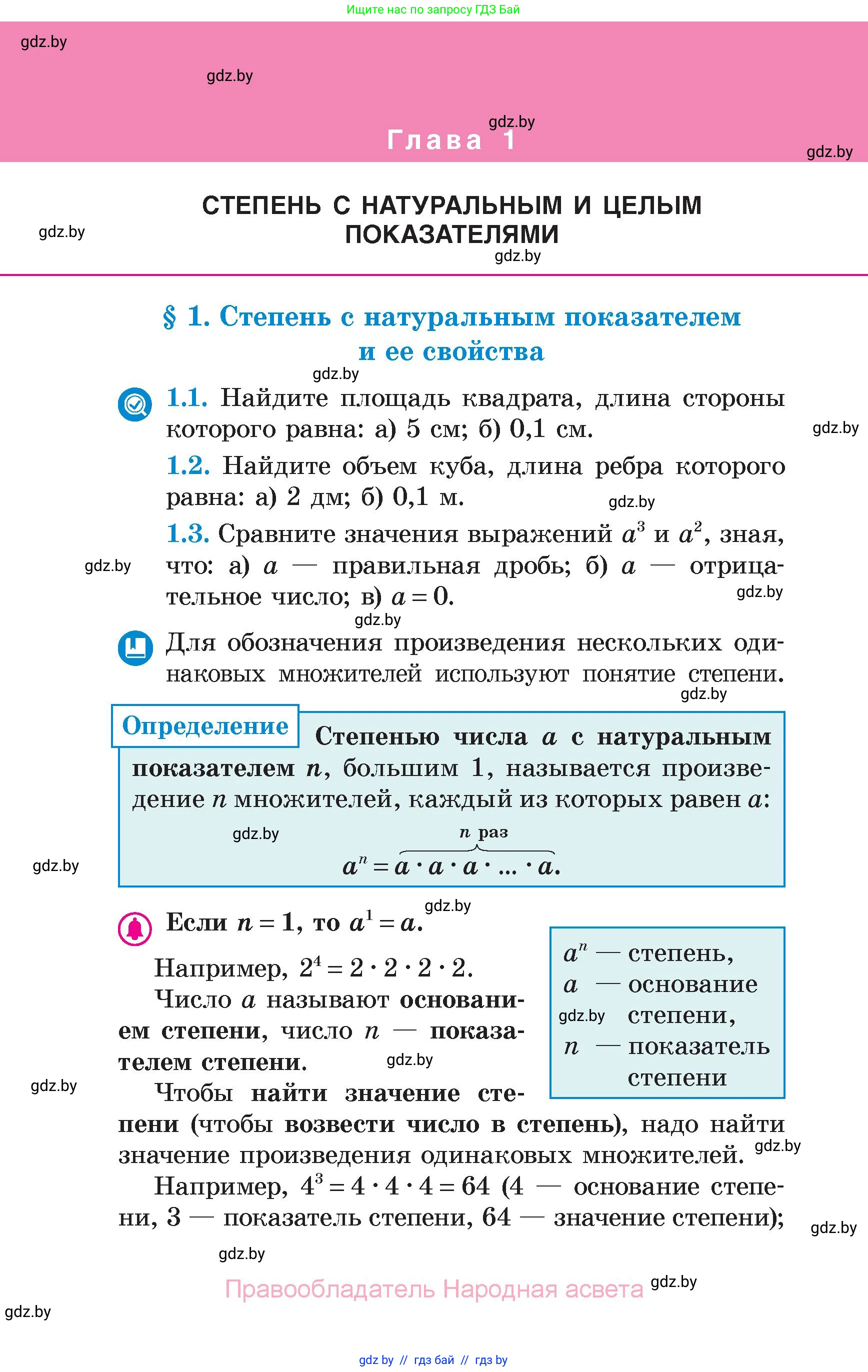 Алгебра, 7 класс Учебник, авторы: Арефьева Ирина Глебовна, Пирютко Ольга Николаевна, издательство Народная асвета, Минск, 2022, зелёного цвета, страница 4