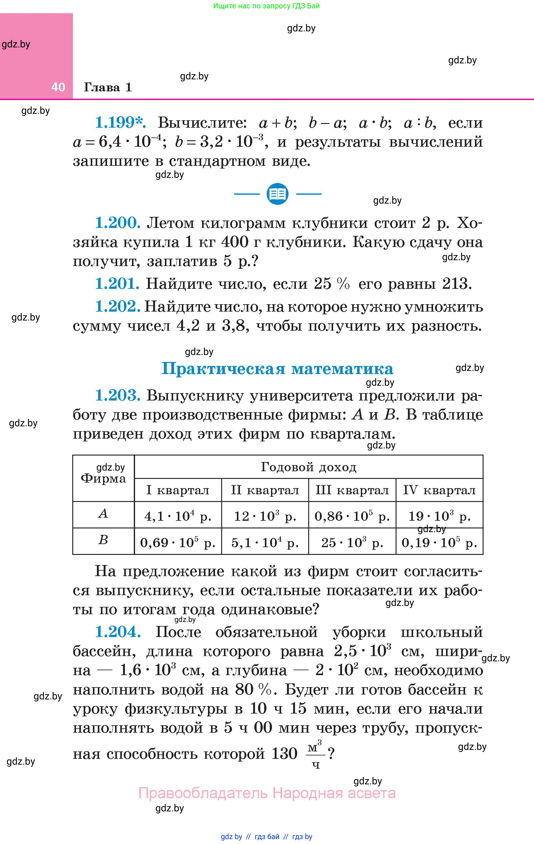 Алгебра, 7 класс Учебник, авторы: Арефьева Ирина Глебовна, Пирютко Ольга Николаевна, издательство Народная асвета, Минск, 2022, зелёного цвета, страница 40