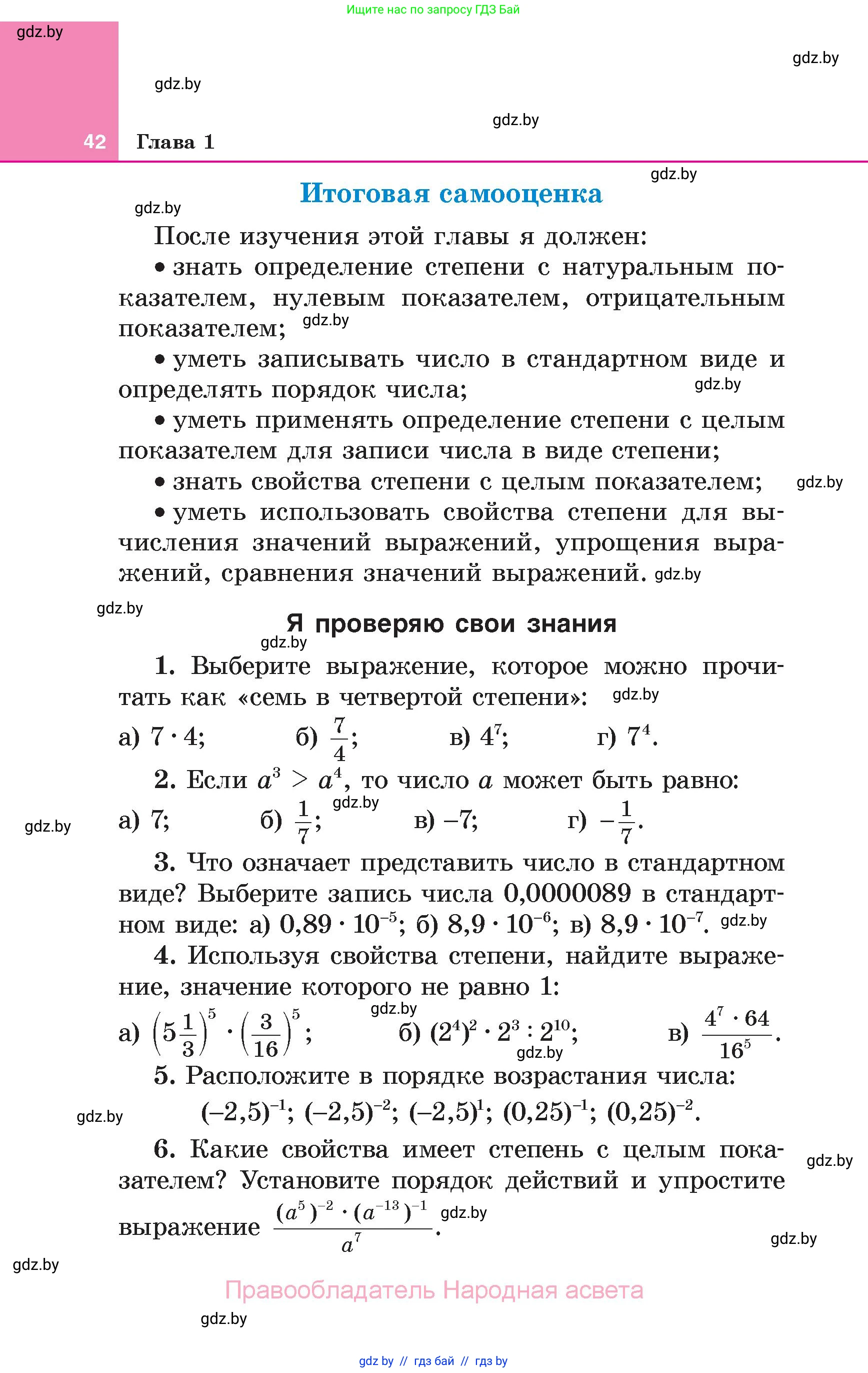 Алгебра, 7 класс Учебник, авторы: Арефьева Ирина Глебовна, Пирютко Ольга Николаевна, издательство Народная асвета, Минск, 2022, зелёного цвета, страница 42
