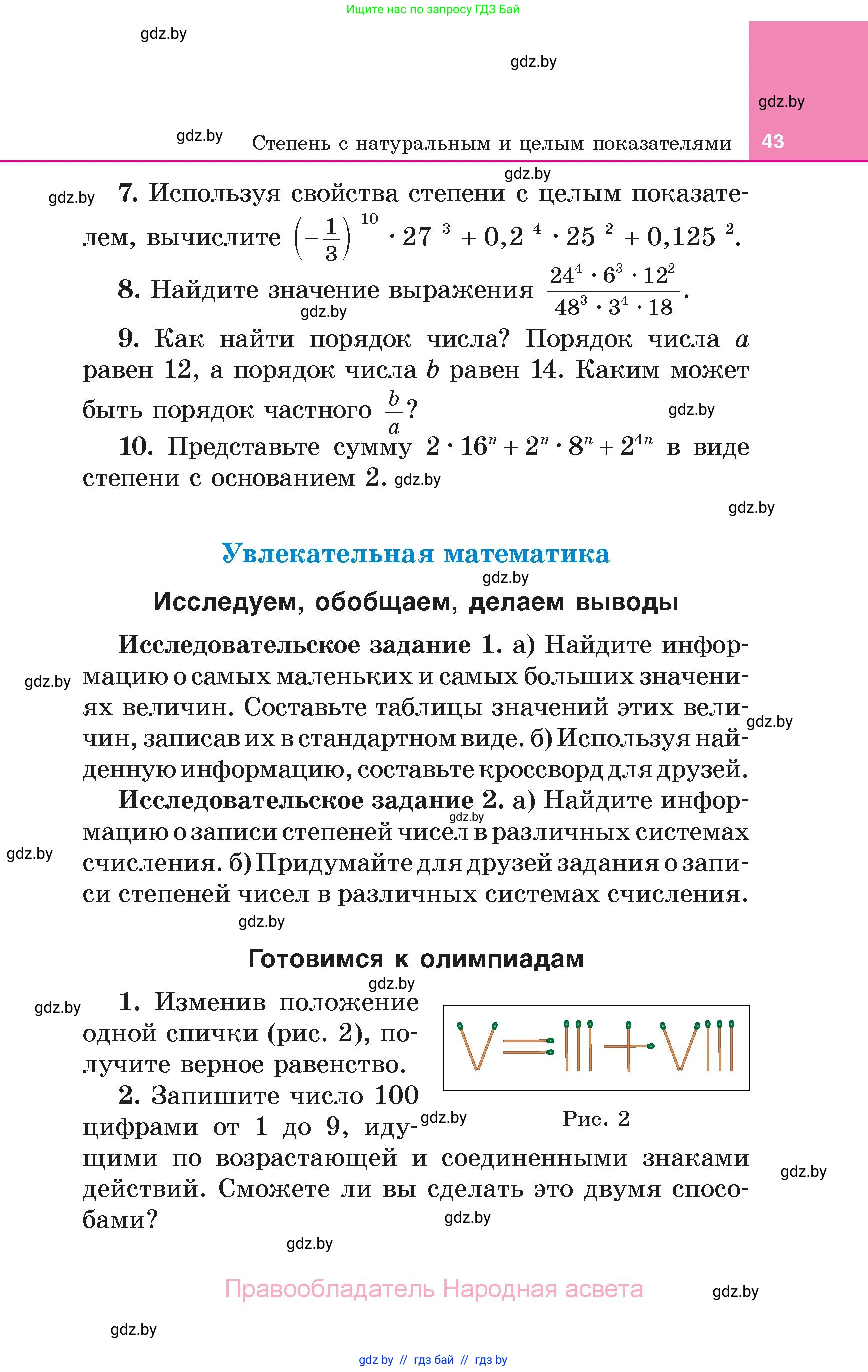 Алгебра, 7 класс Учебник, авторы: Арефьева Ирина Глебовна, Пирютко Ольга Николаевна, издательство Народная асвета, Минск, 2022, зелёного цвета, страница 43